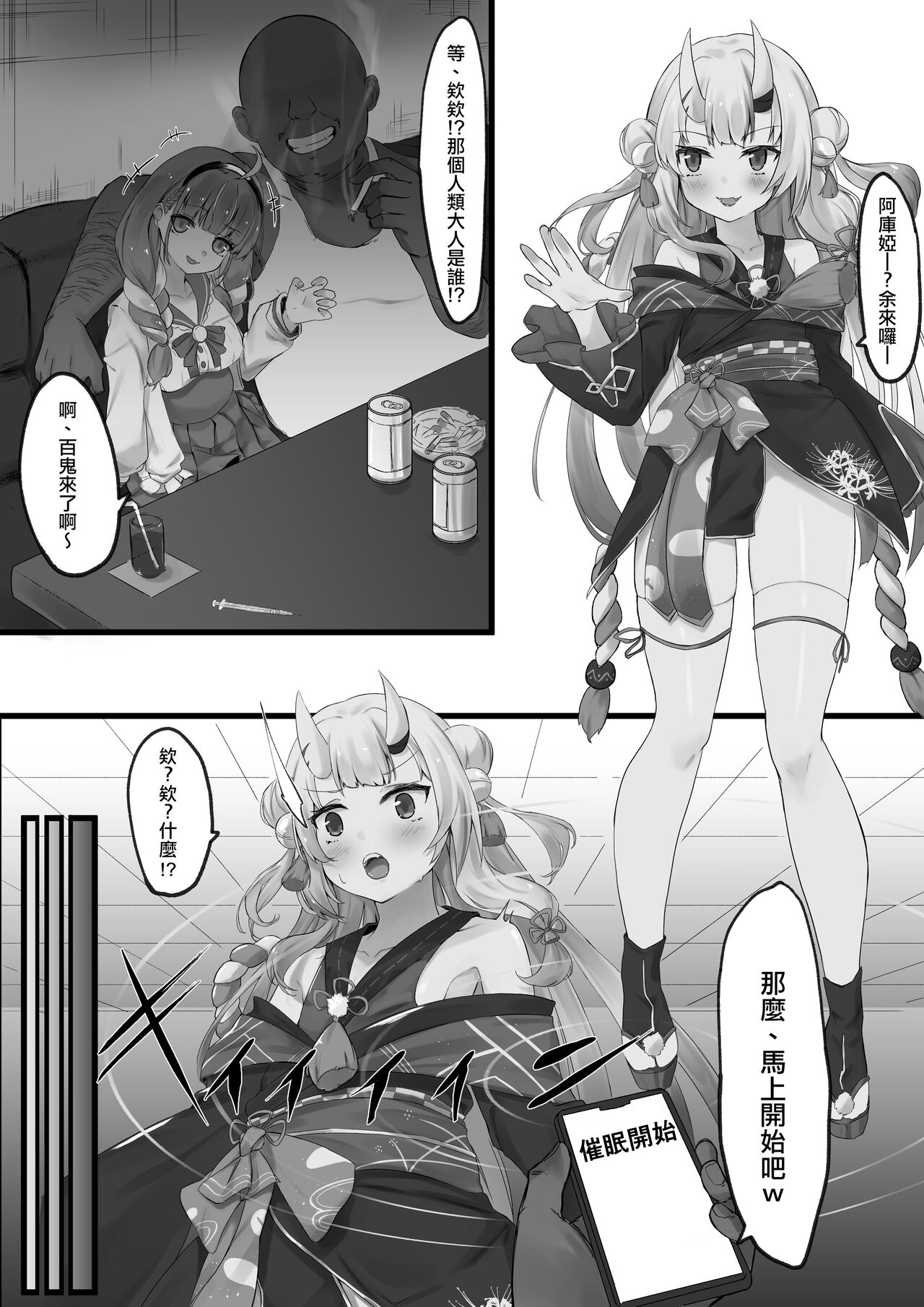 ２〇生催眠 - Page 26