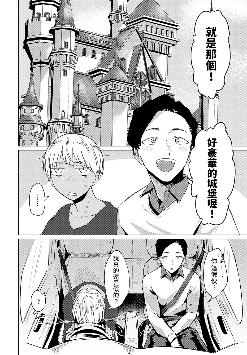 Ranko Jakuyaku - Page 2