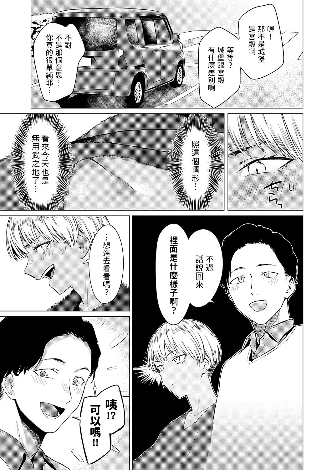 Ranko Jakuyaku - Page 3