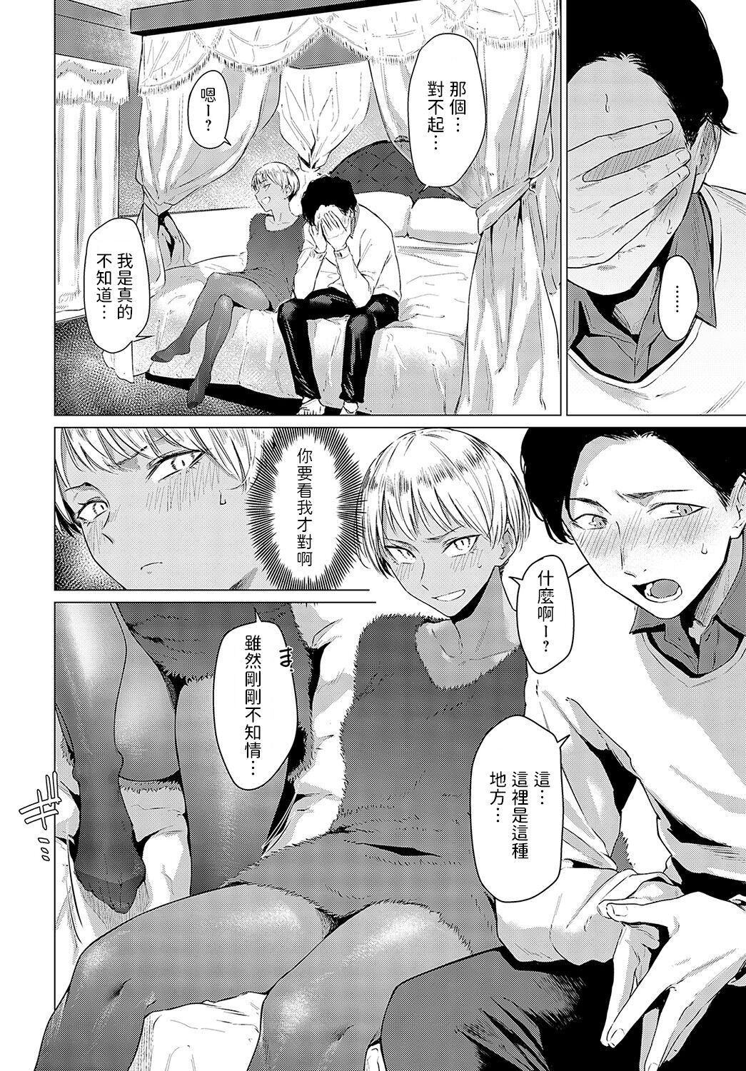 Ranko Jakuyaku - Page 4