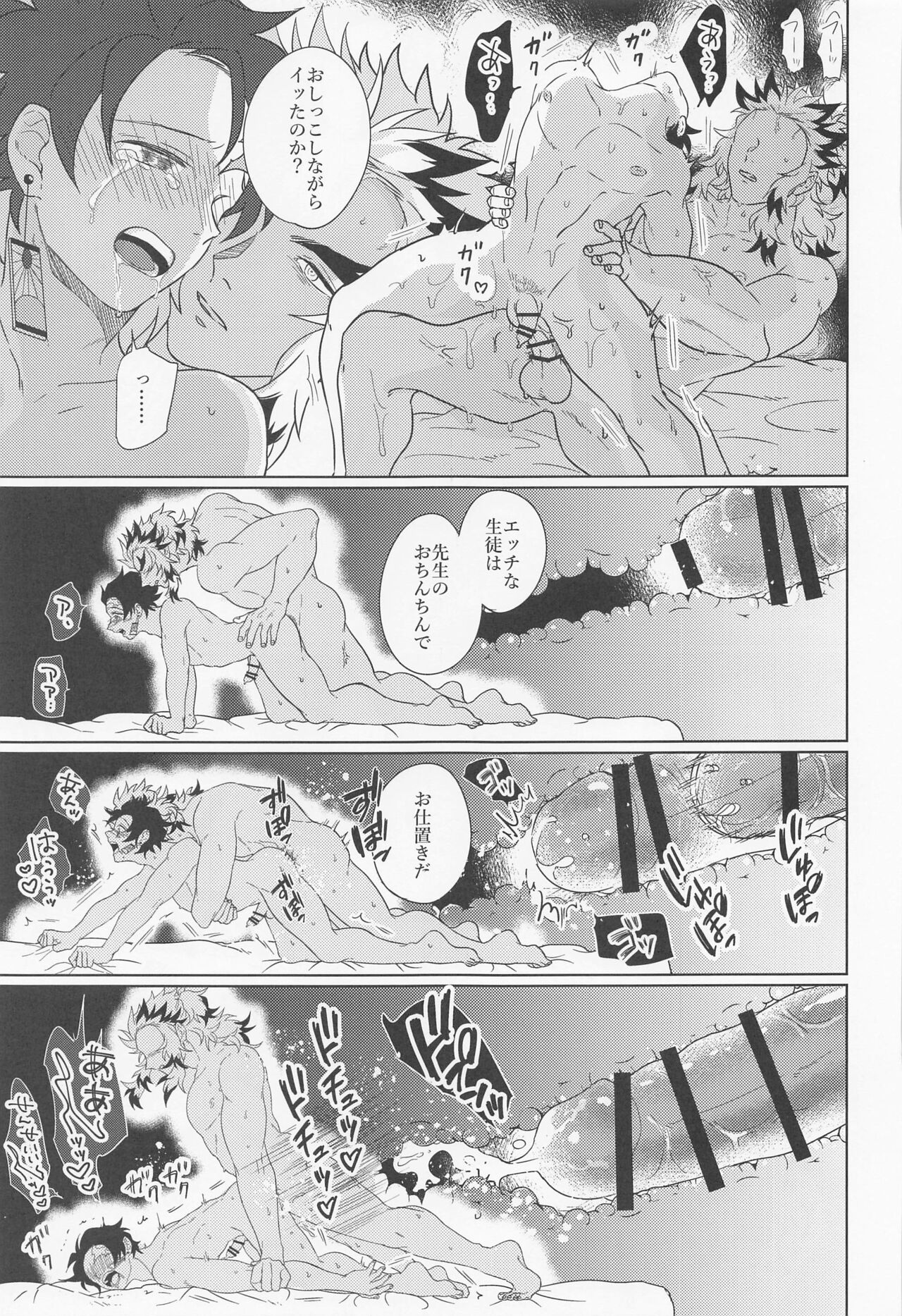 Kagerou - Page 50
