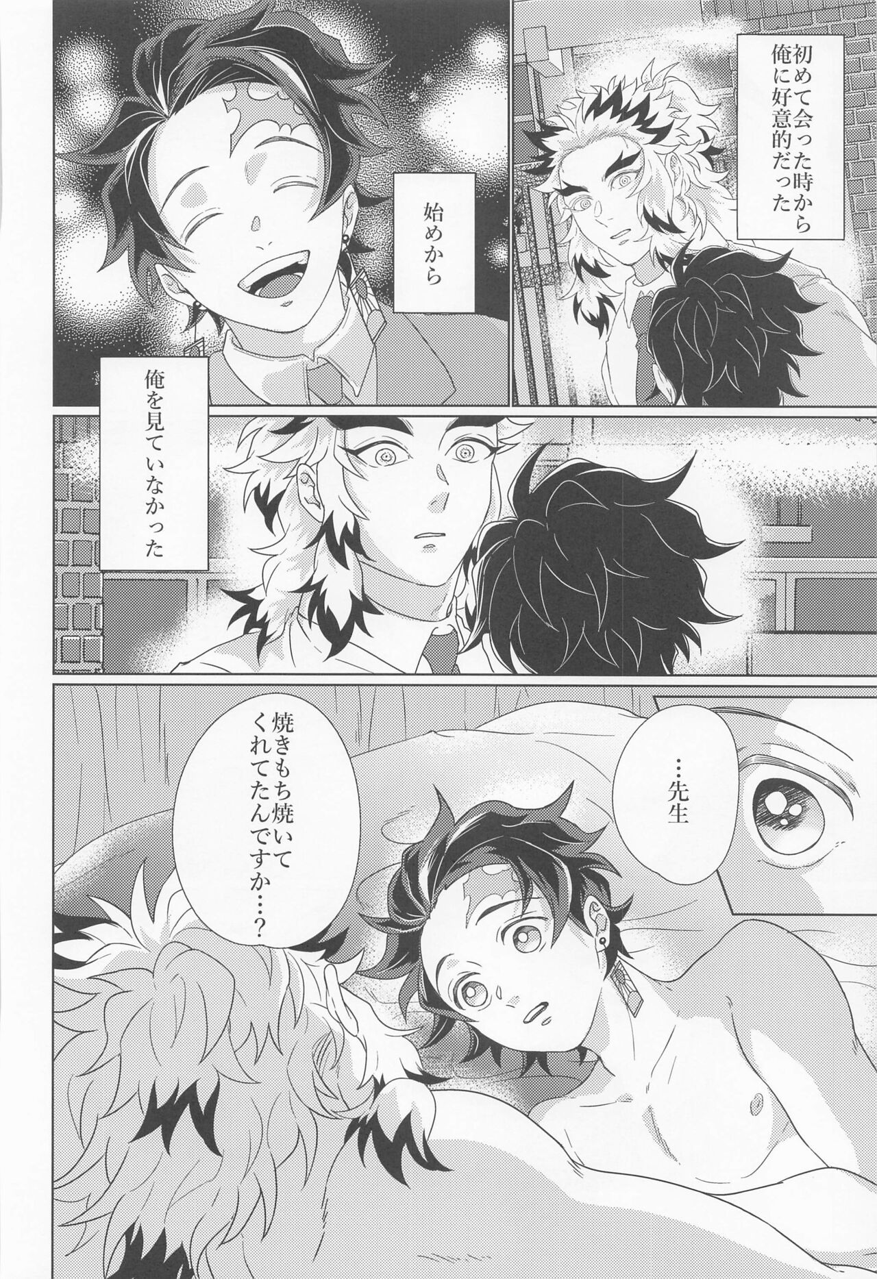 Kagerou - Page 55