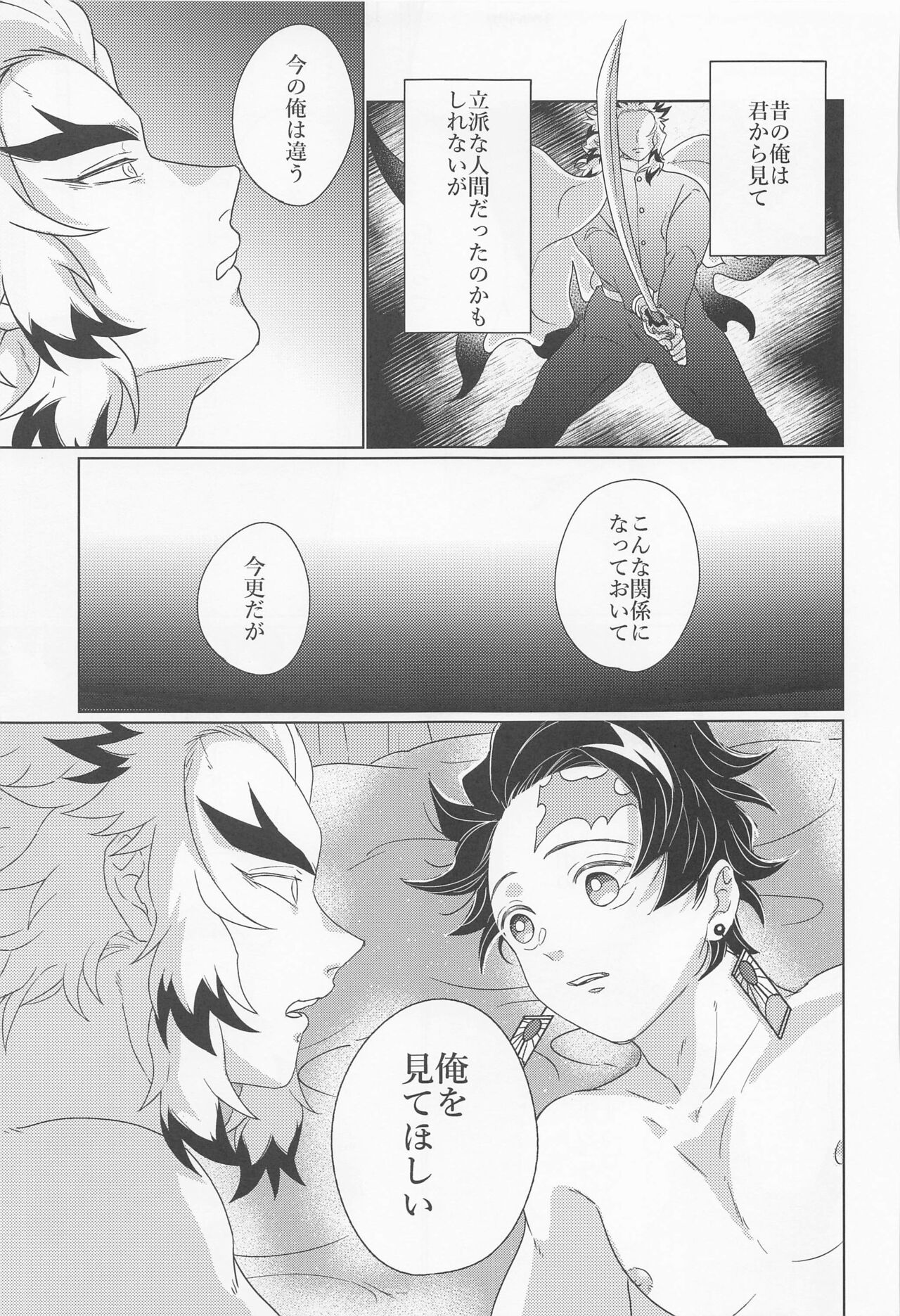 Kagerou - Page 56