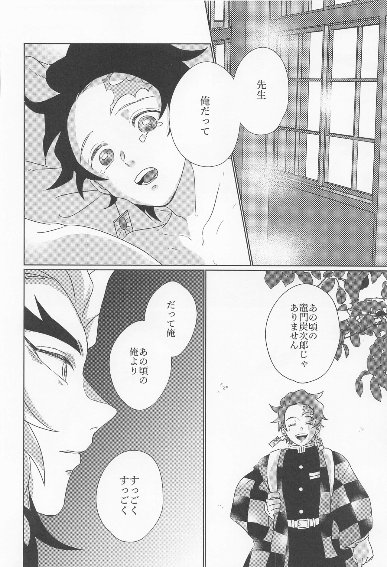 Kagerou - Page 57