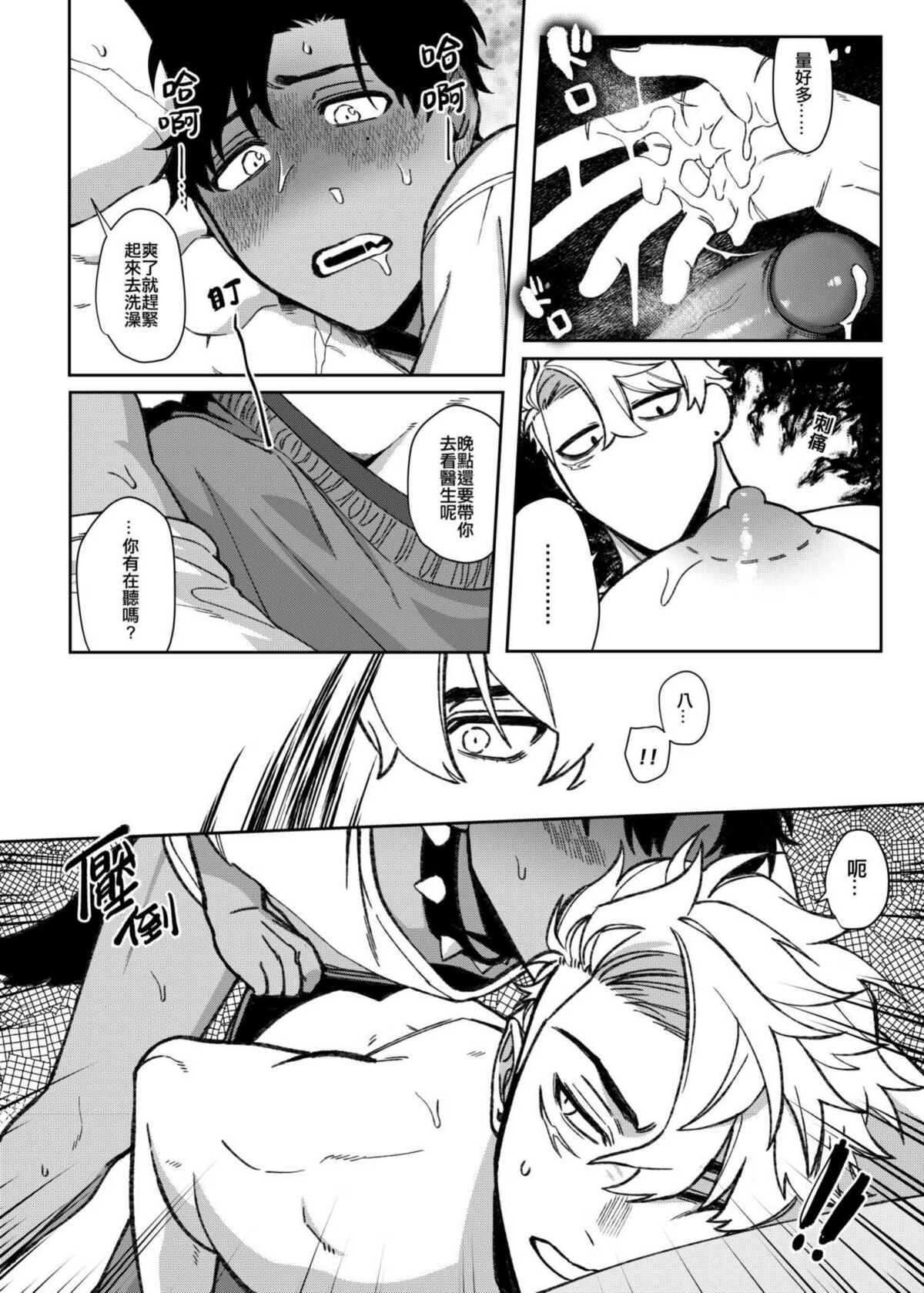 貓狗事變 - Page 21