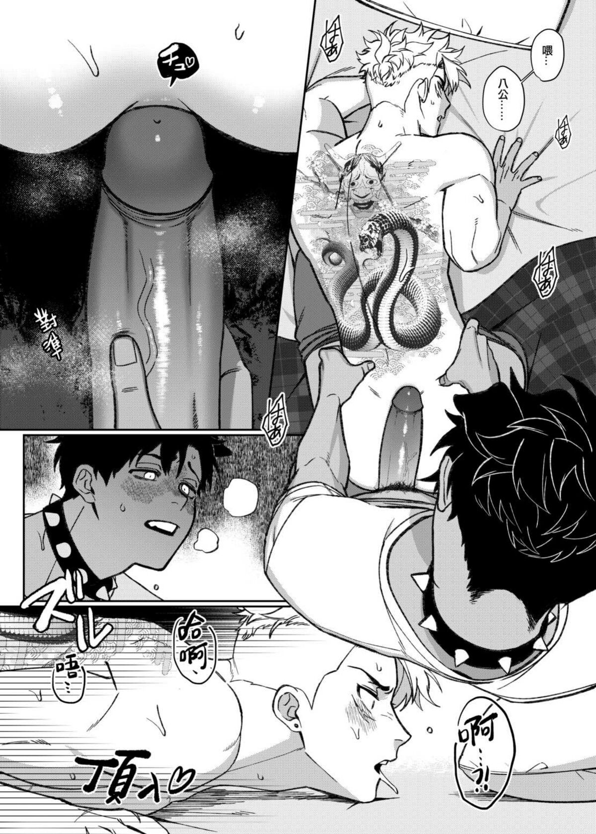 貓狗事變 - Page 22