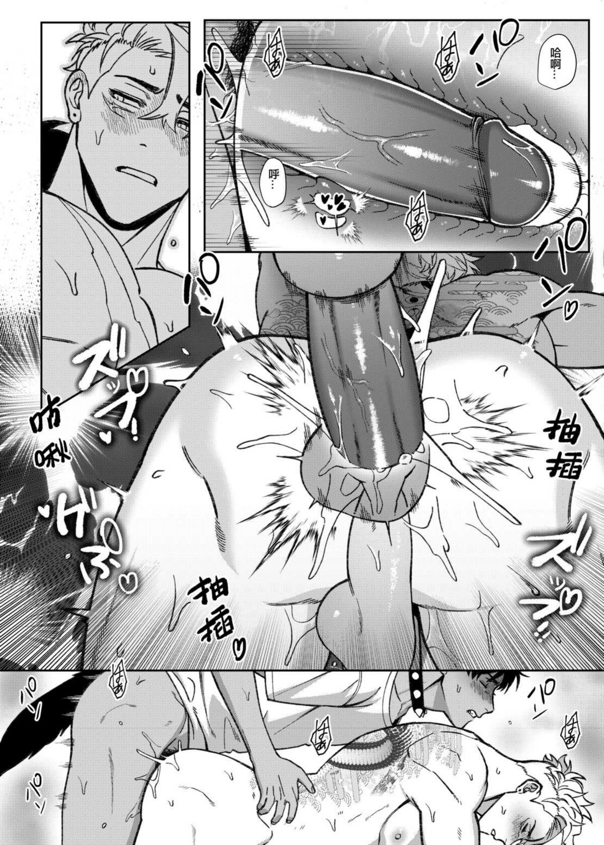 貓狗事變 - Page 23