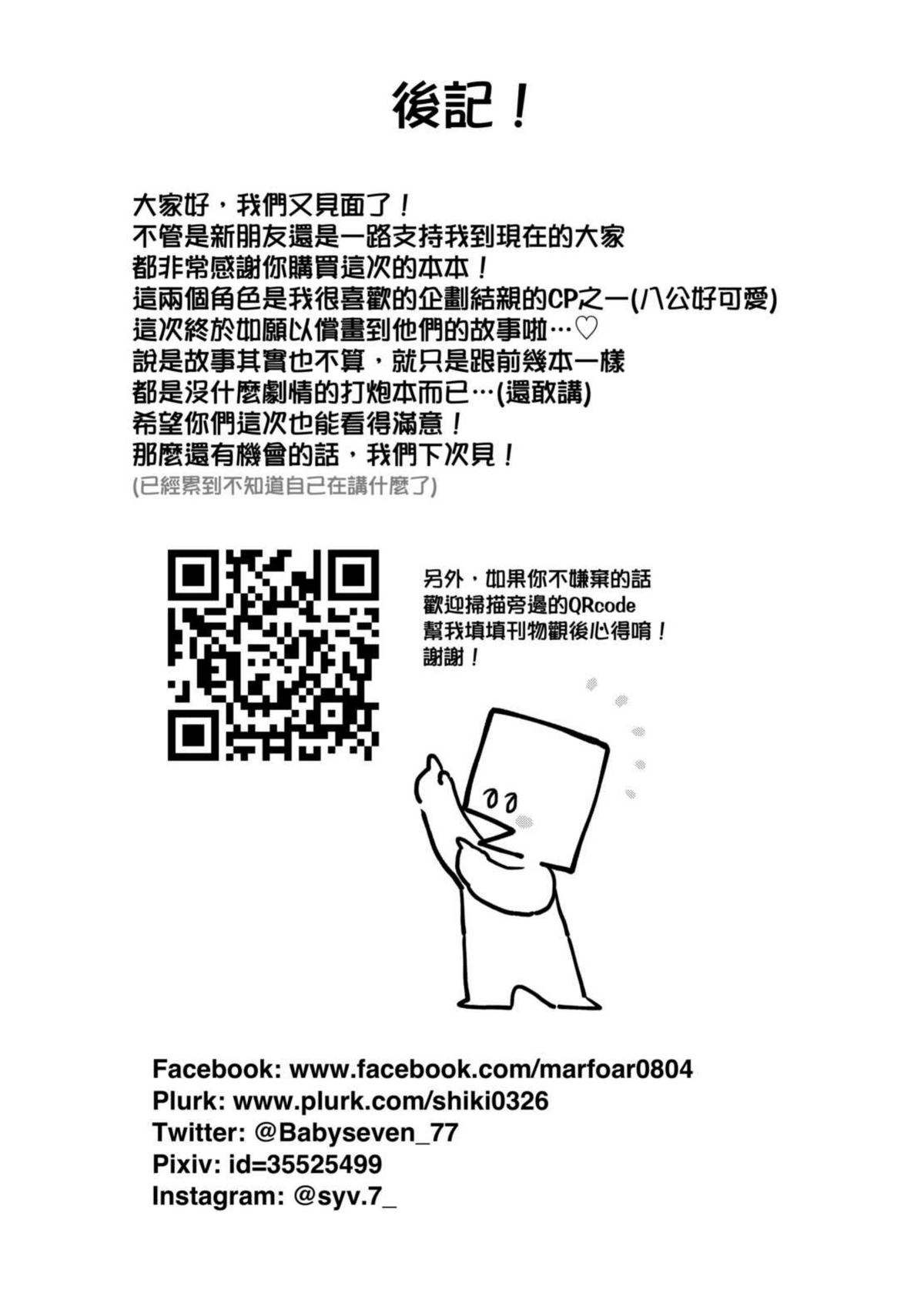 貓狗事變 - Page 31
