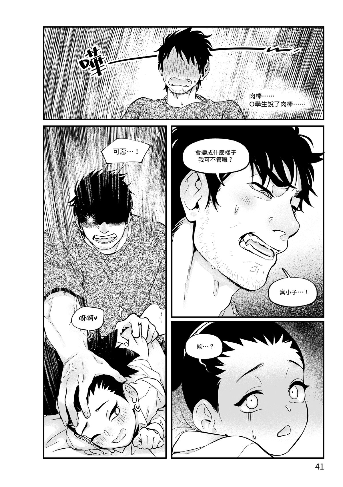 Master - Page 42