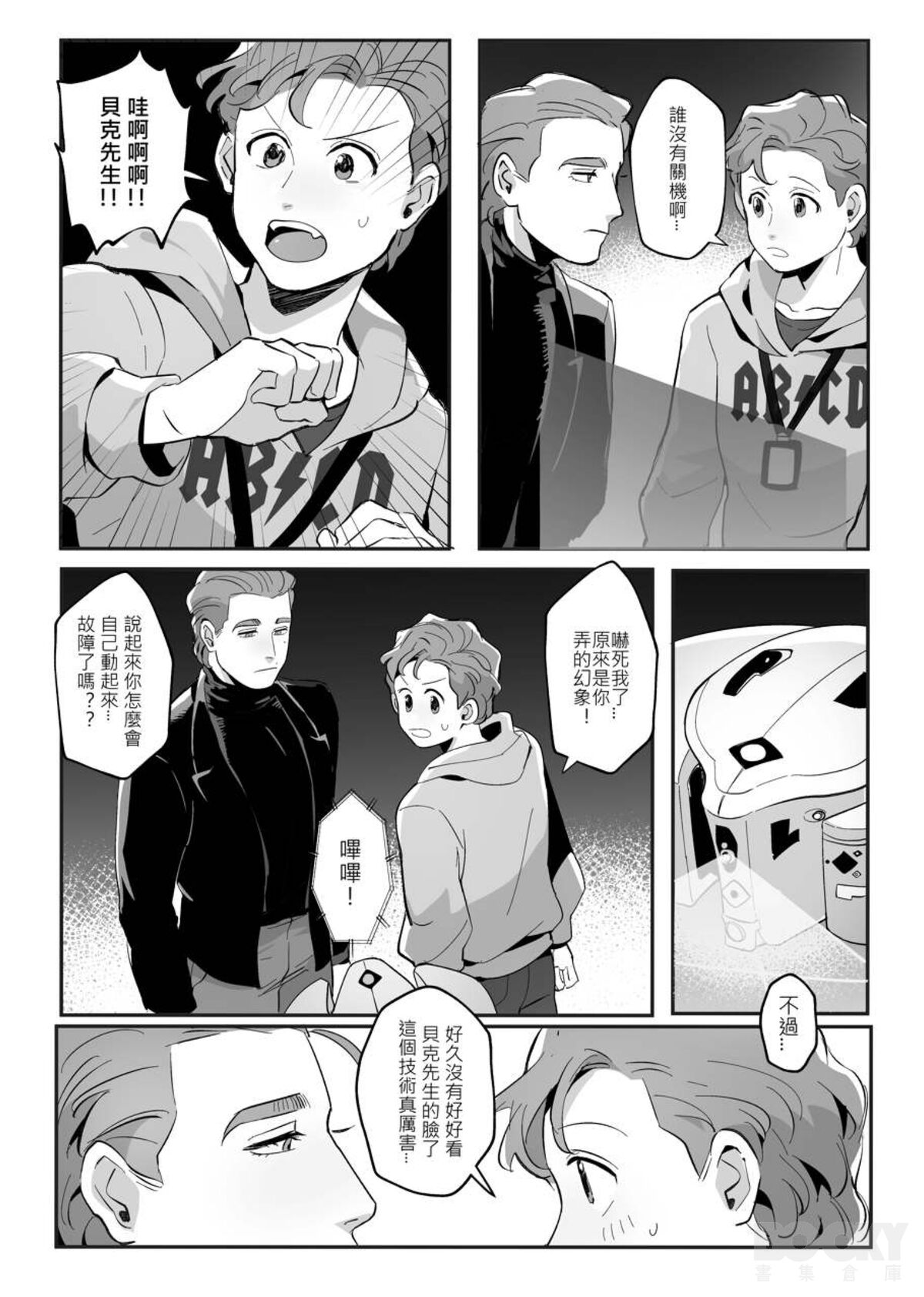 Love potion no.9 - Page 12
