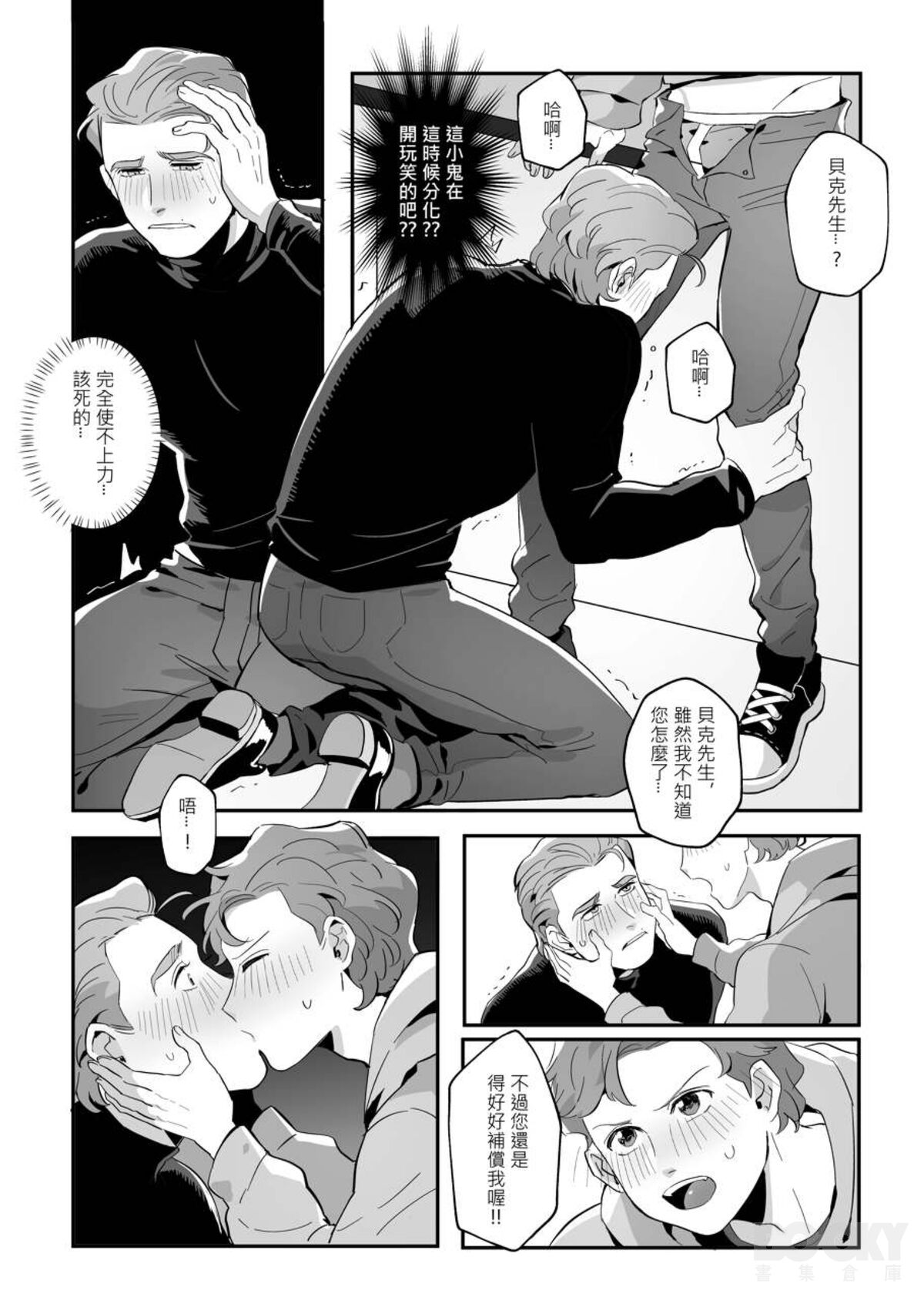 Love potion no.9 - Page 17