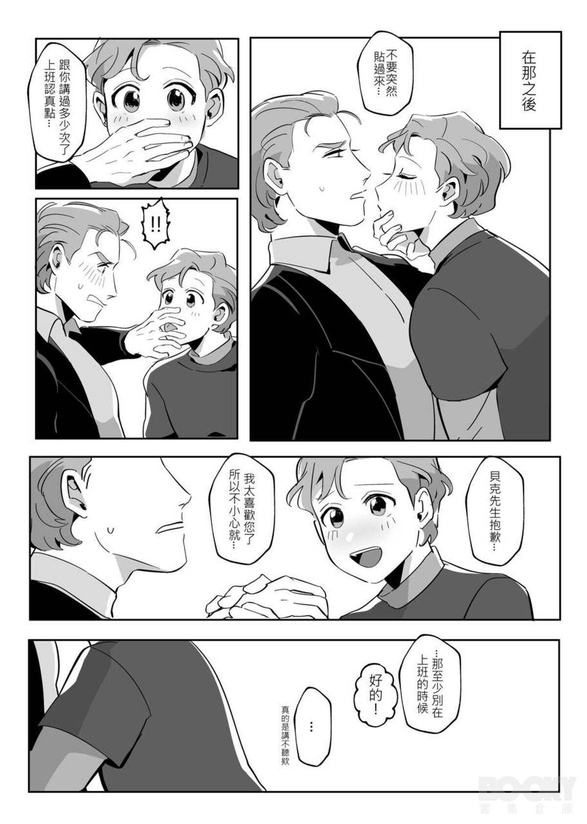Love potion no.9 - Page 34