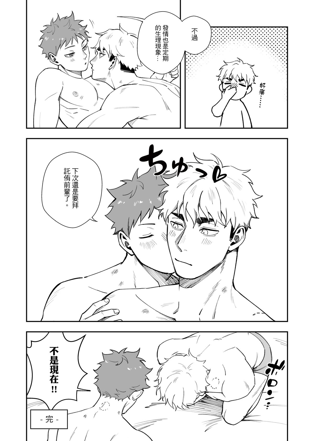 不好意思要請假三天三夜 - Page 21