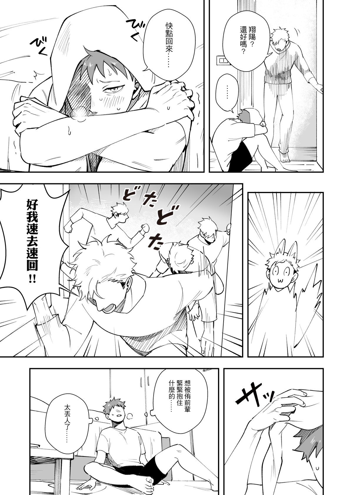 不好意思要請假三天三夜 - Page 6