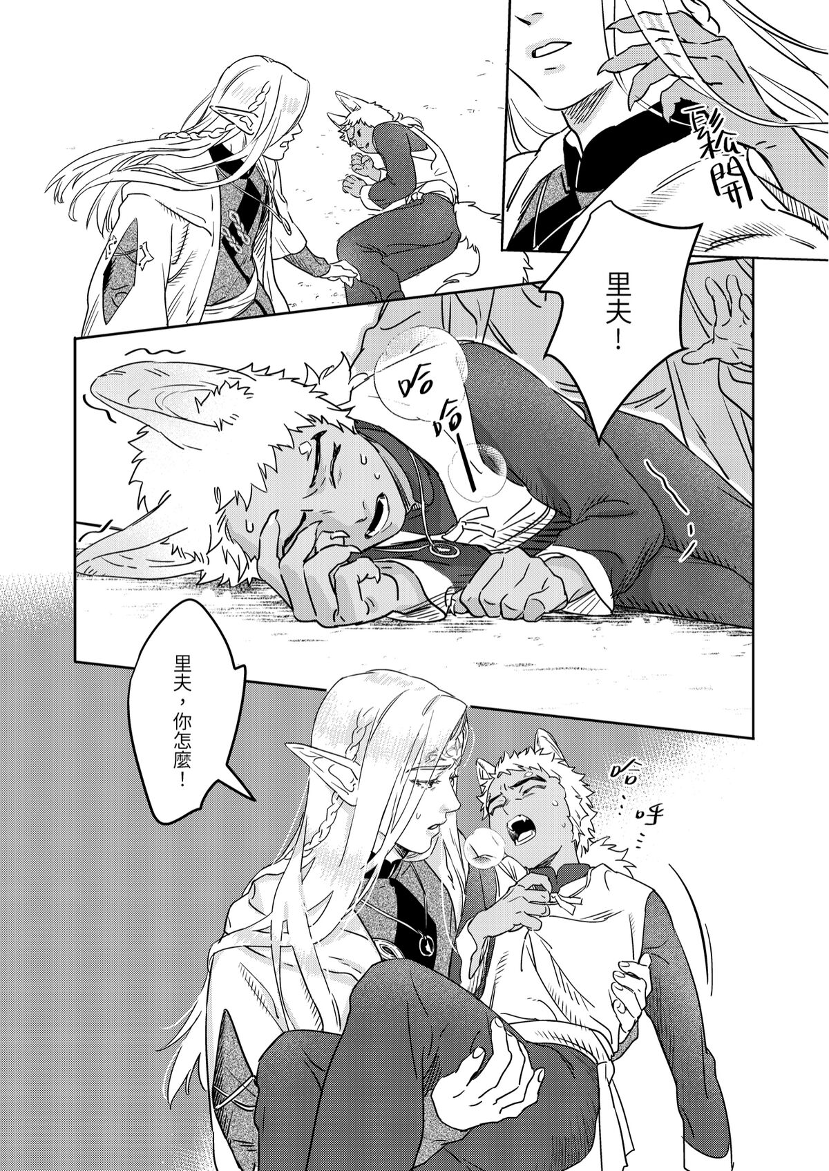 精靈與半獸人 - Page 14