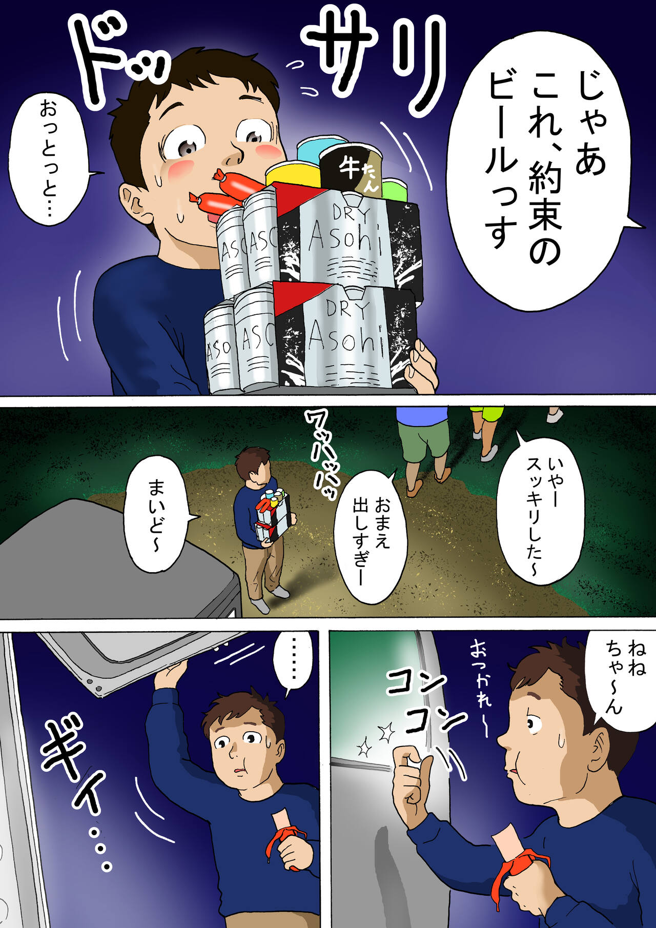 Bitch to Ikou! - Page 41