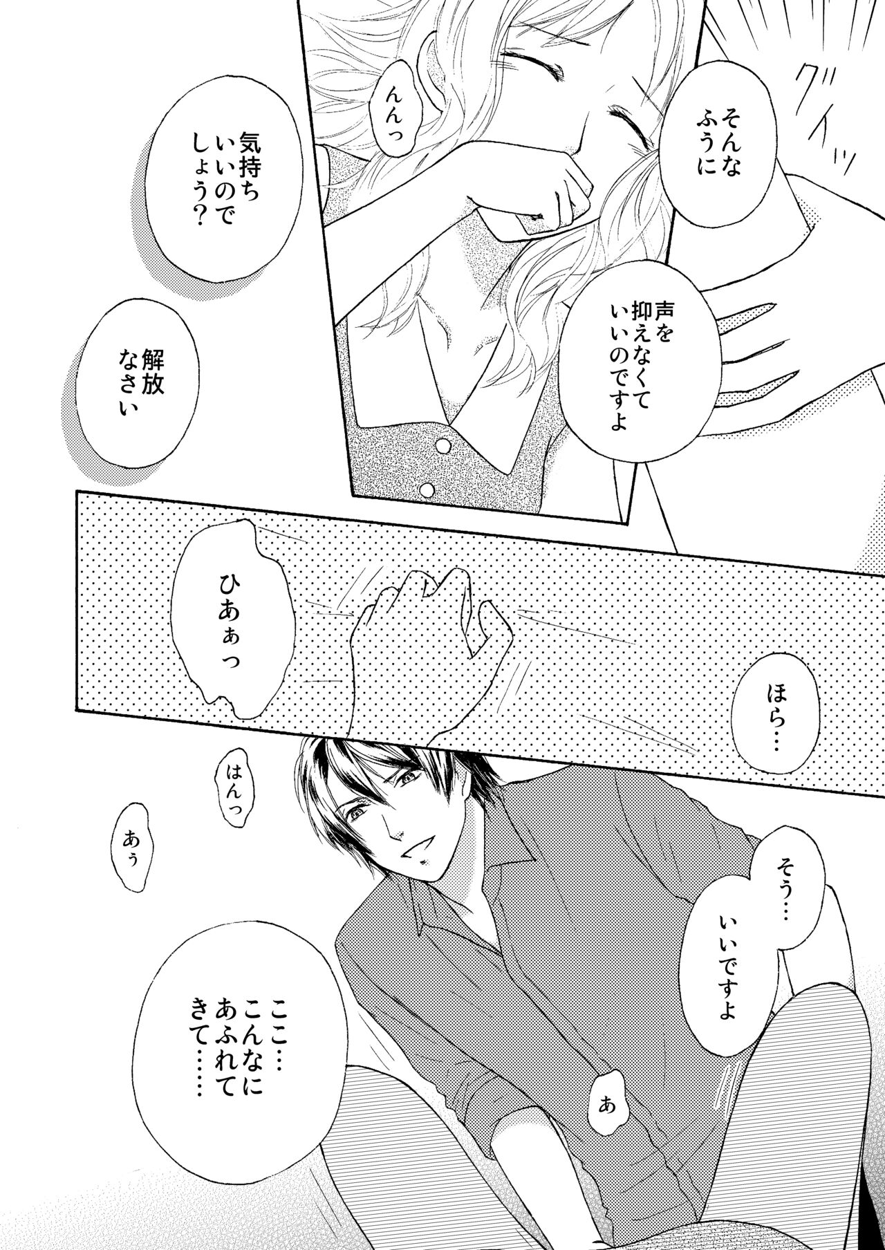 FAKE COLD - Page 15