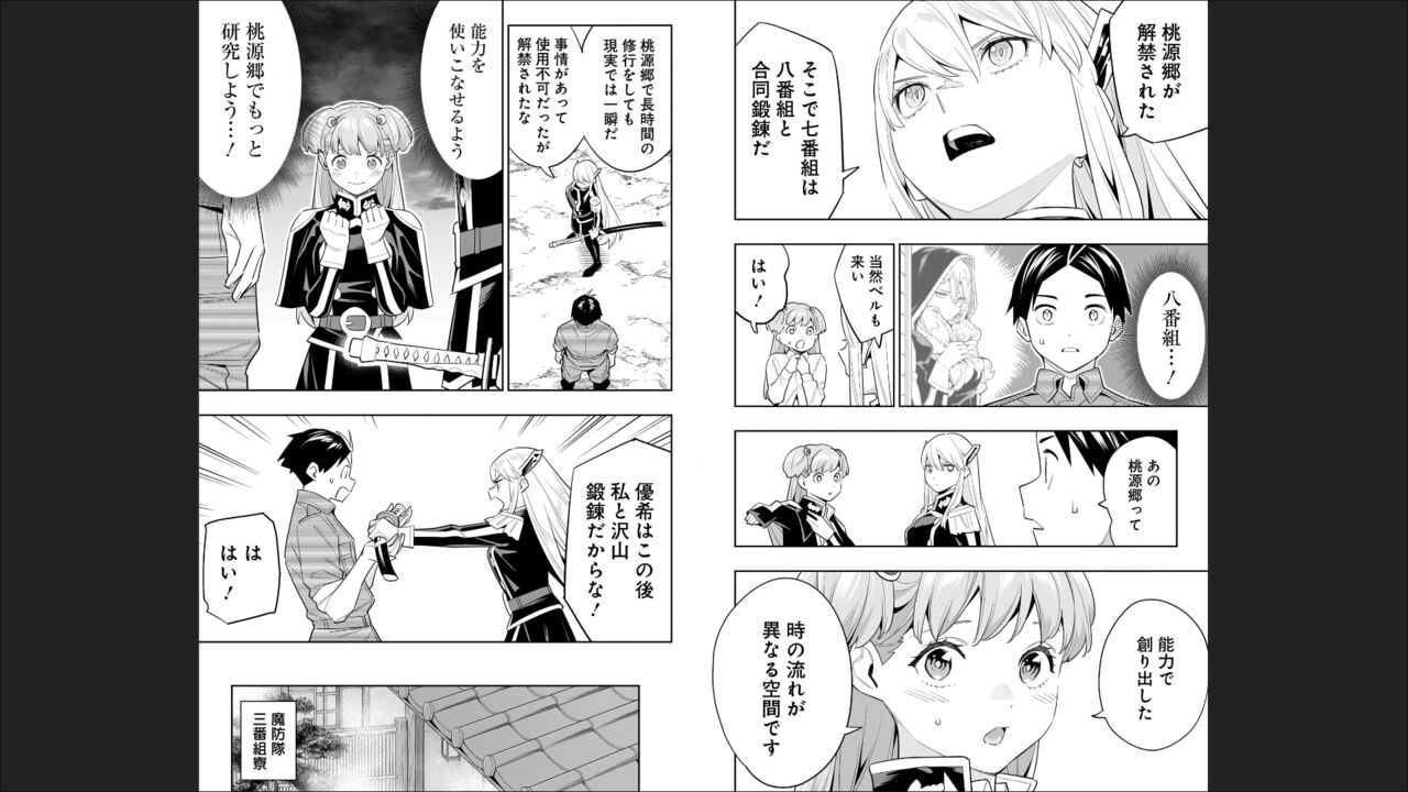 Mato Seihei no Slave 13 - Page 89