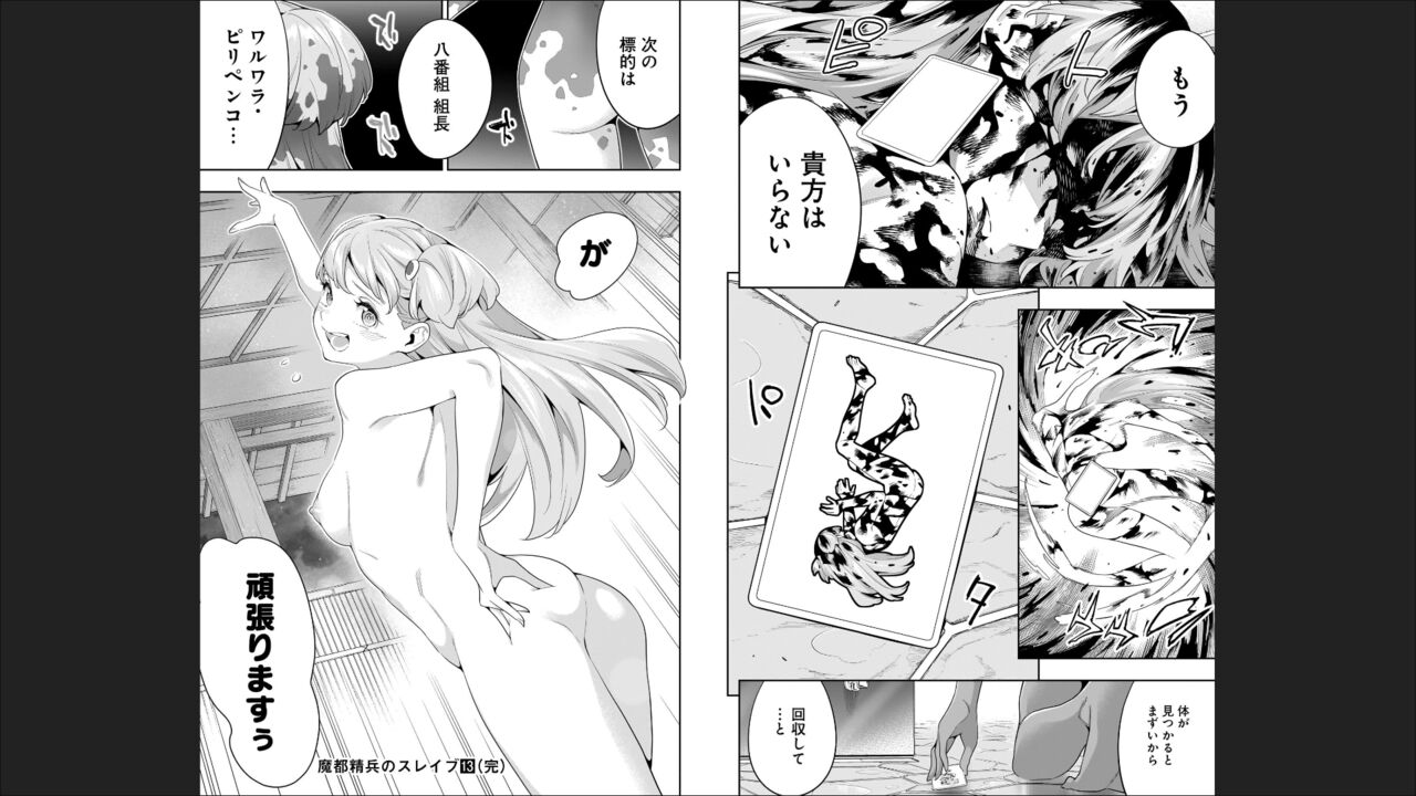 Mato Seihei no Slave 13 - Page 94