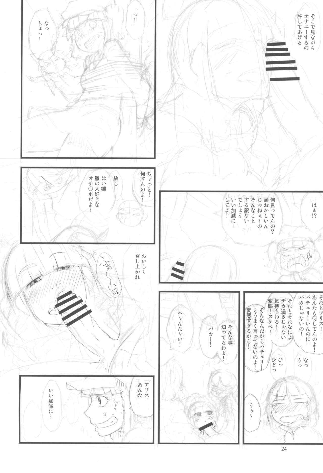 Yakubutsu Chuudoku - Page 24