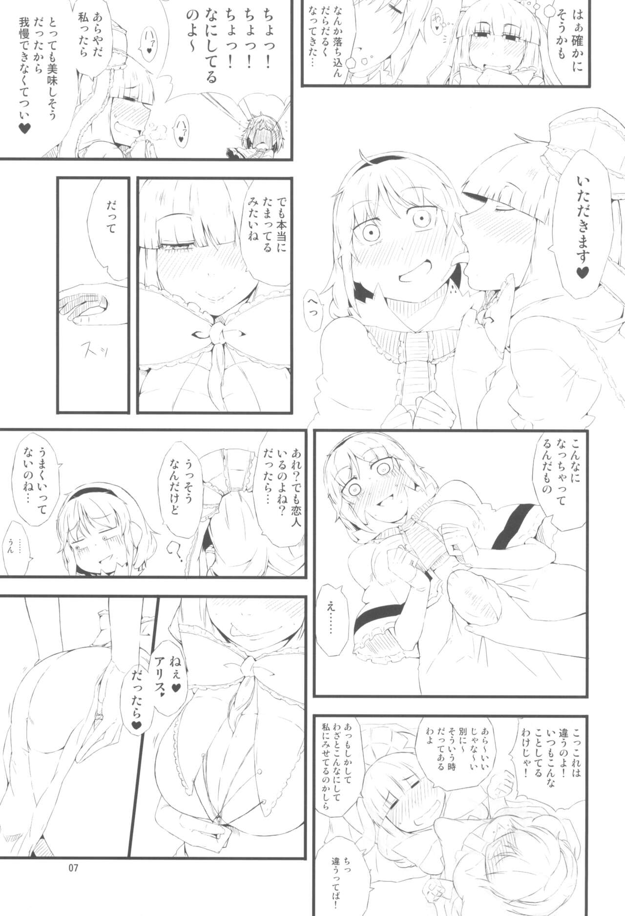 Yakubutsu Chuudoku - Page 7