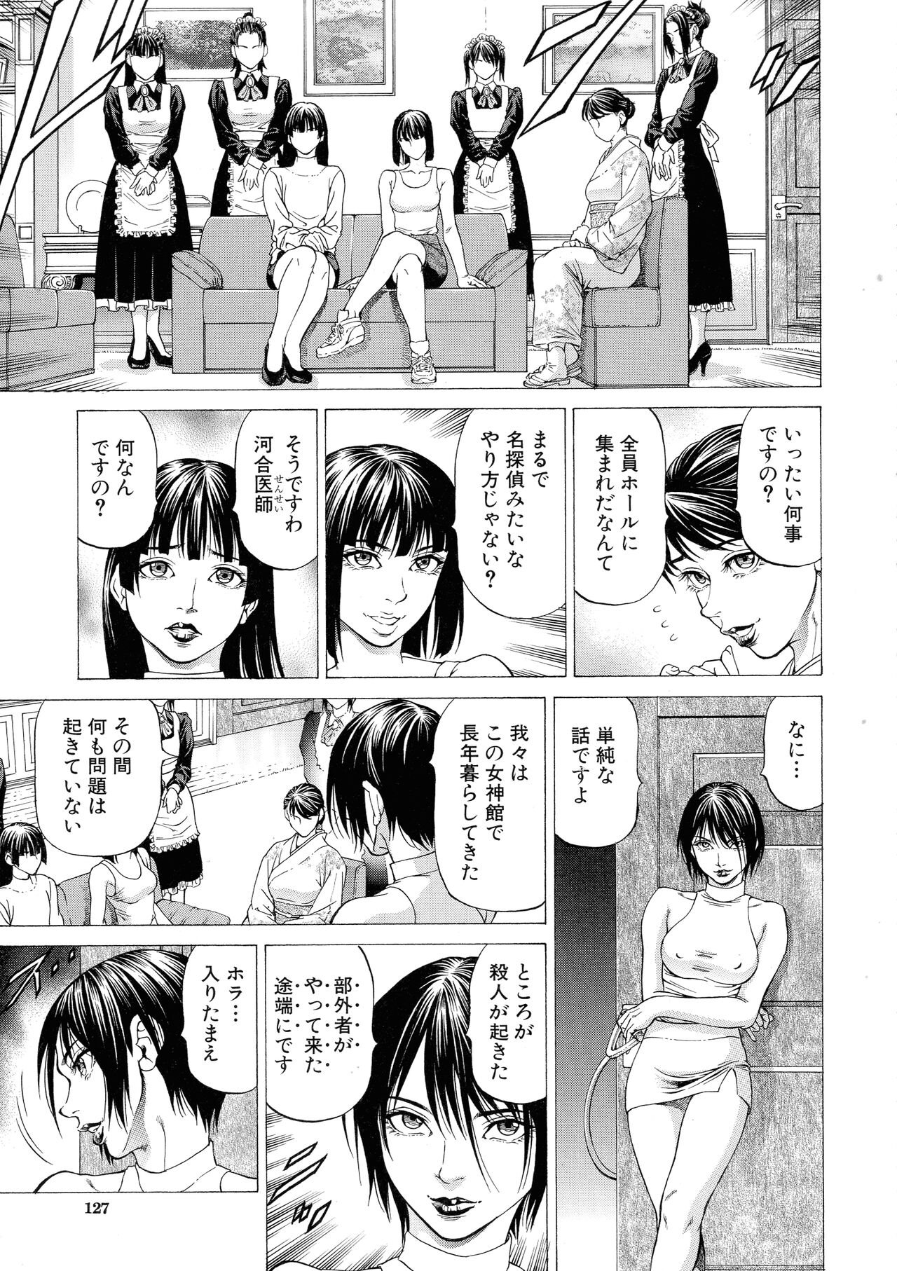 Shasei Suiri - Page 126