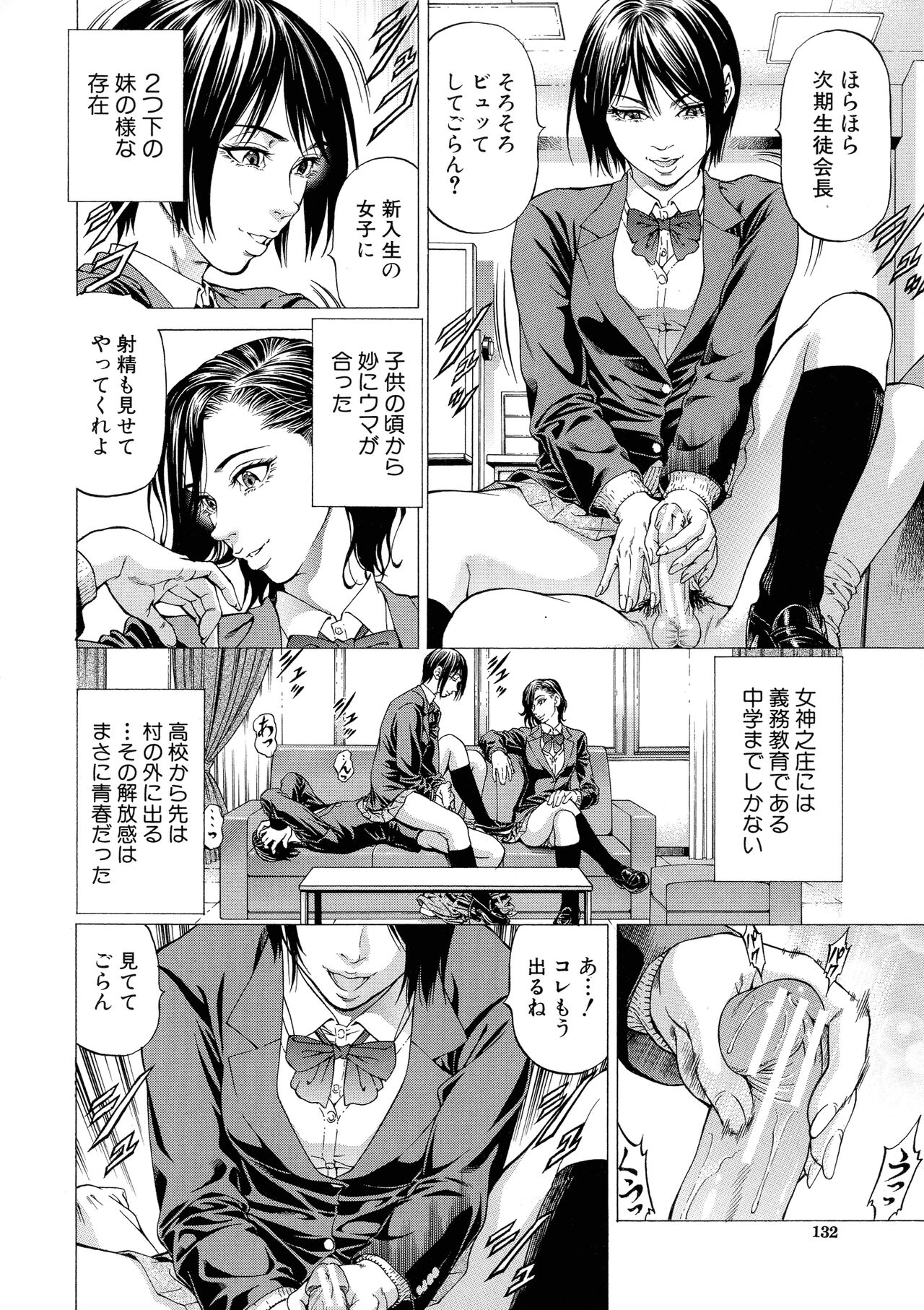 Shasei Suiri - Page 131