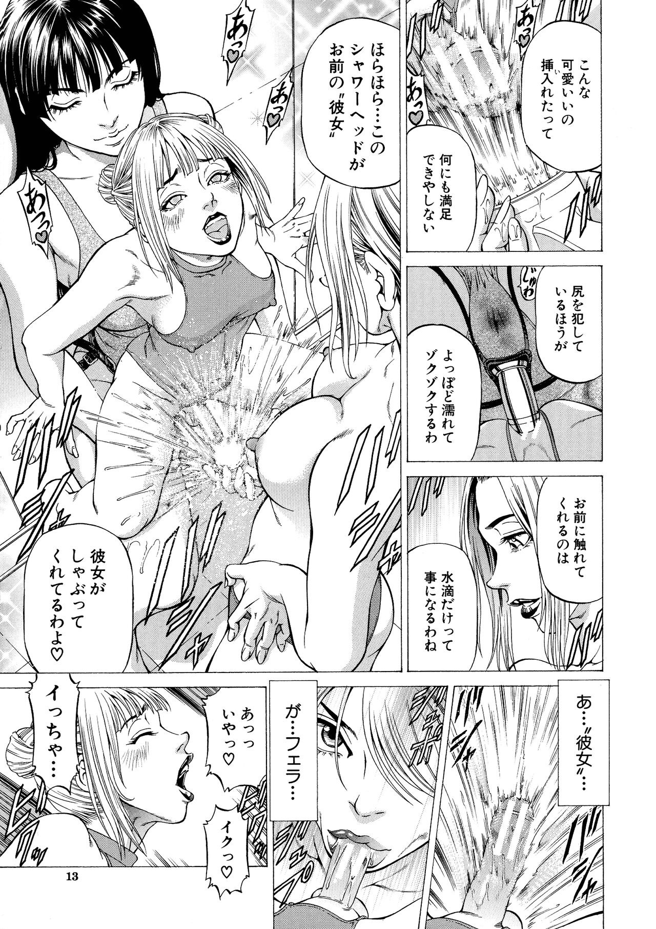 Shasei Suiri - Page 14
