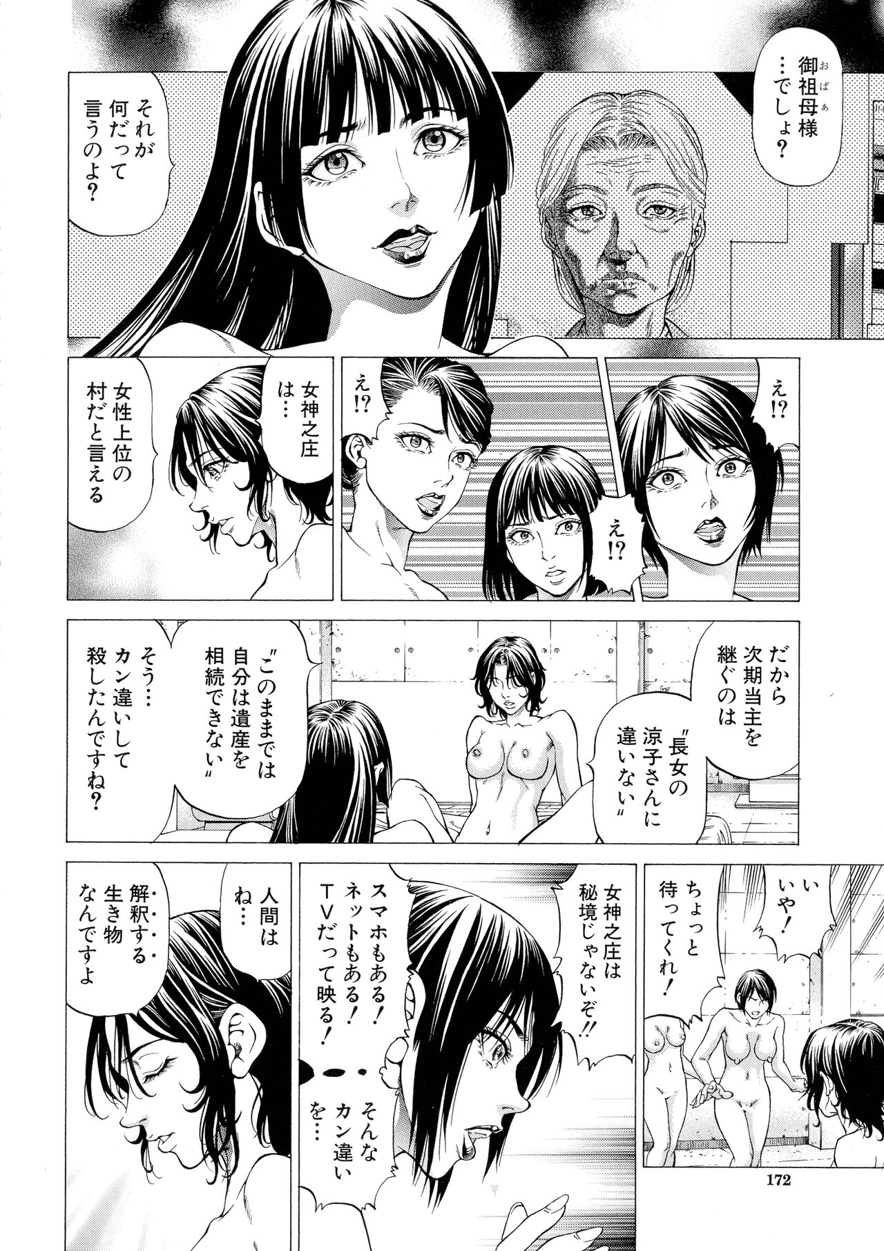 Shasei Suiri - Page 170