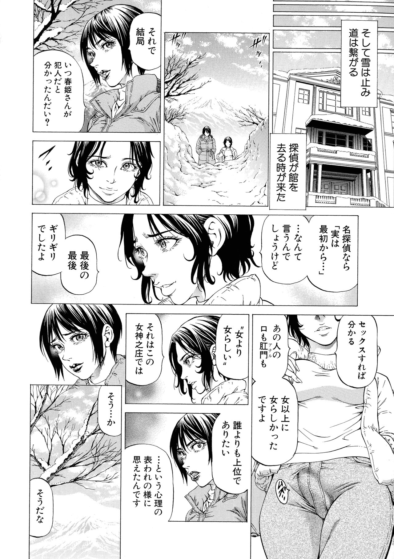 Shasei Suiri - Page 176