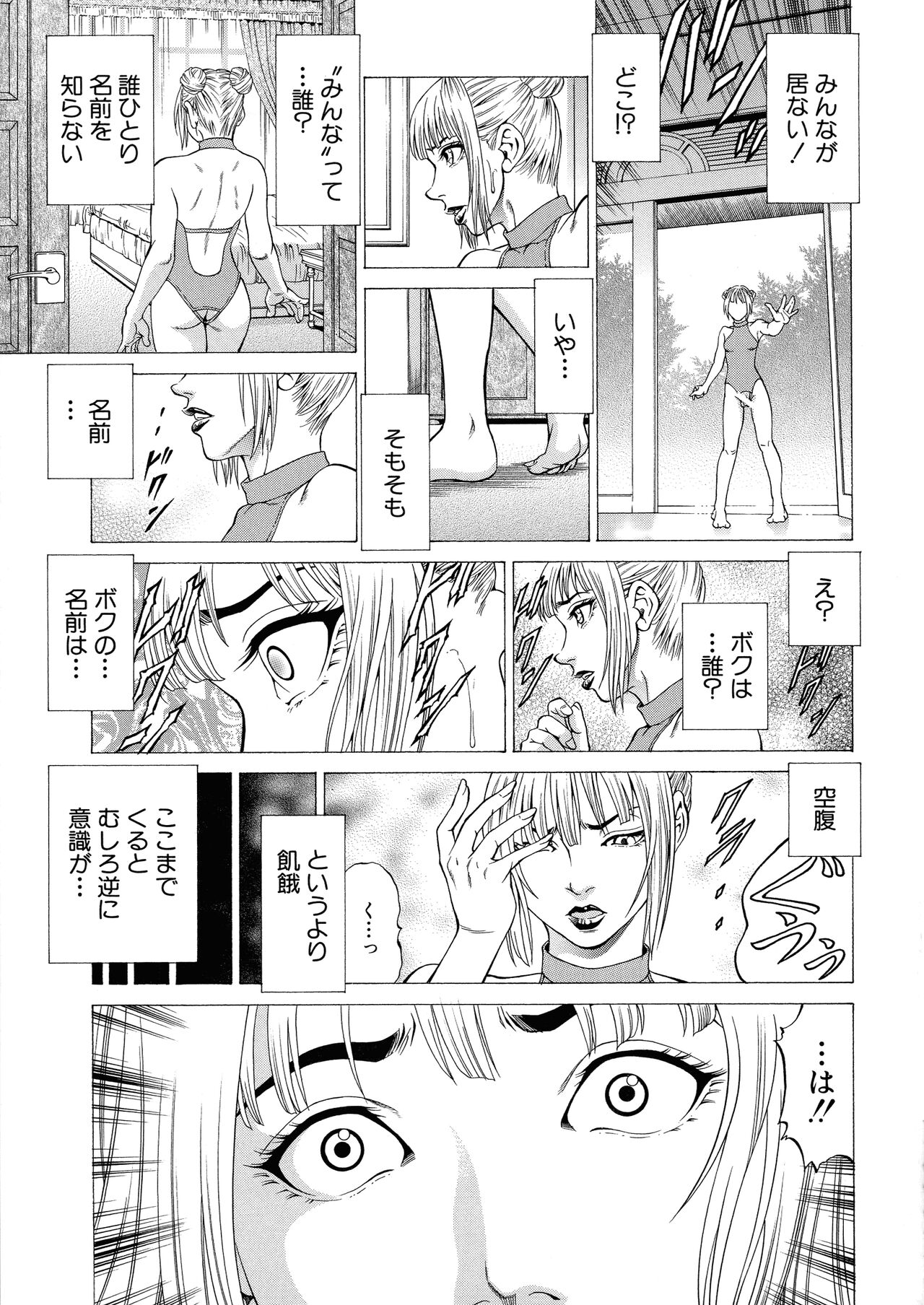 Shasei Suiri - Page 23