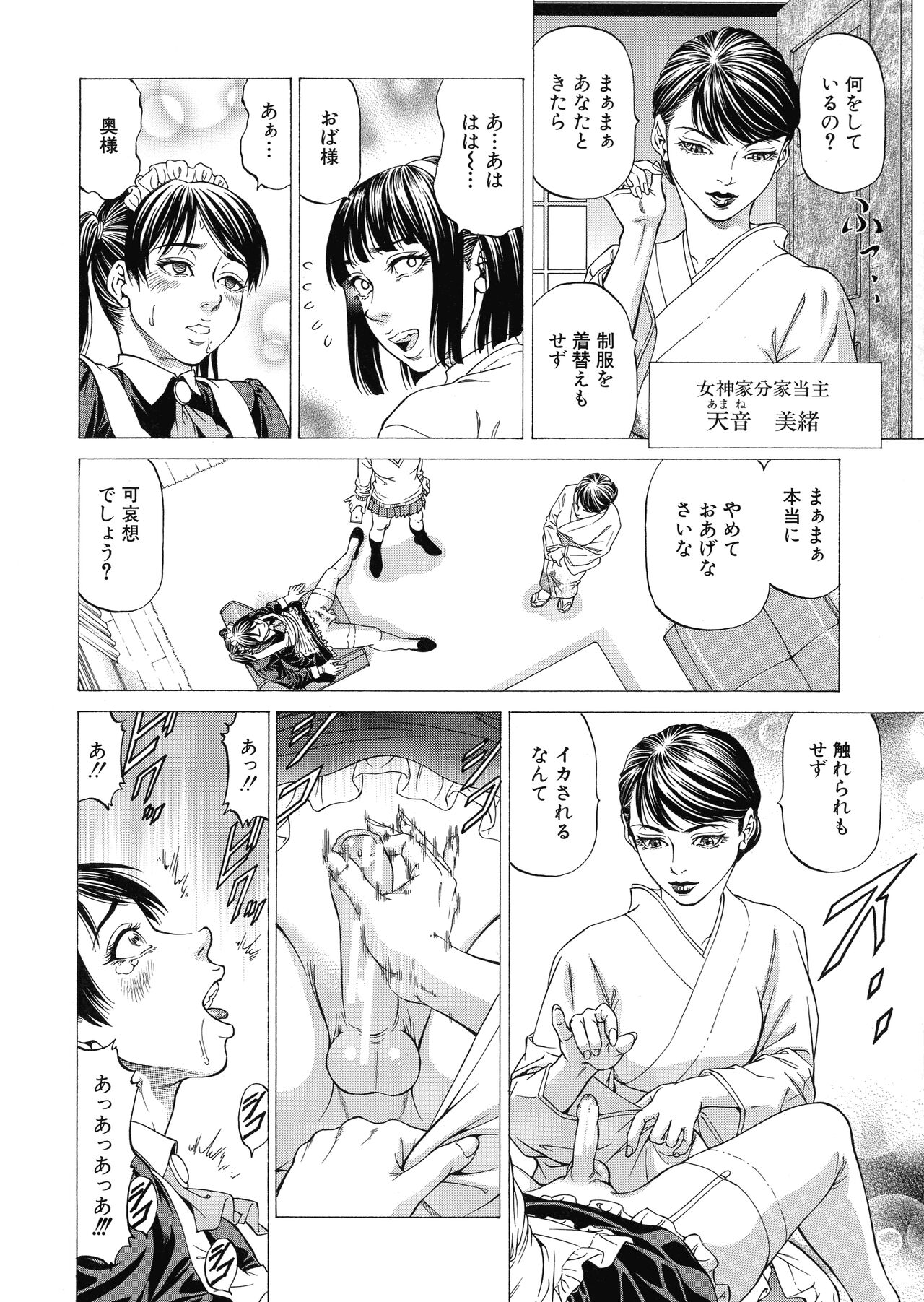 Shasei Suiri - Page 36