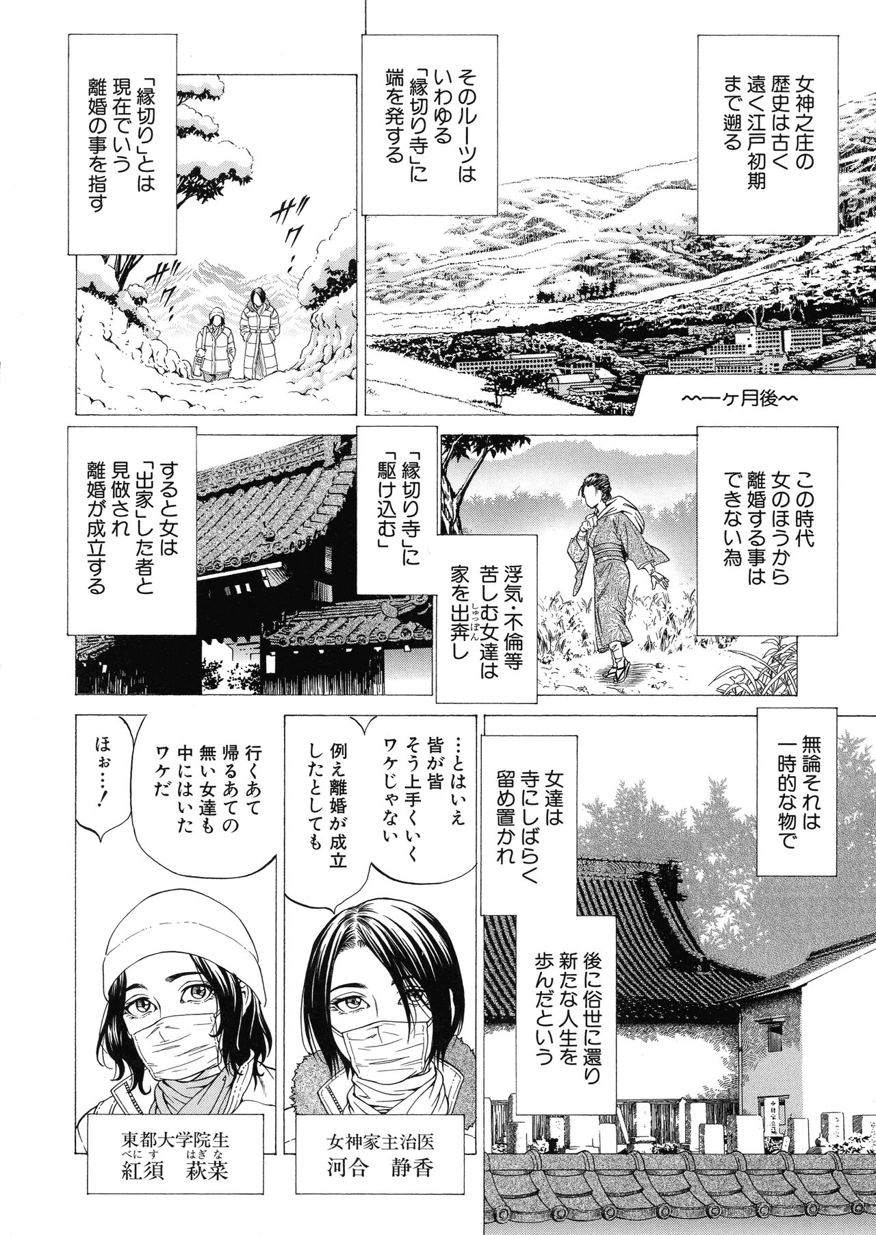 Shasei Suiri - Page 38