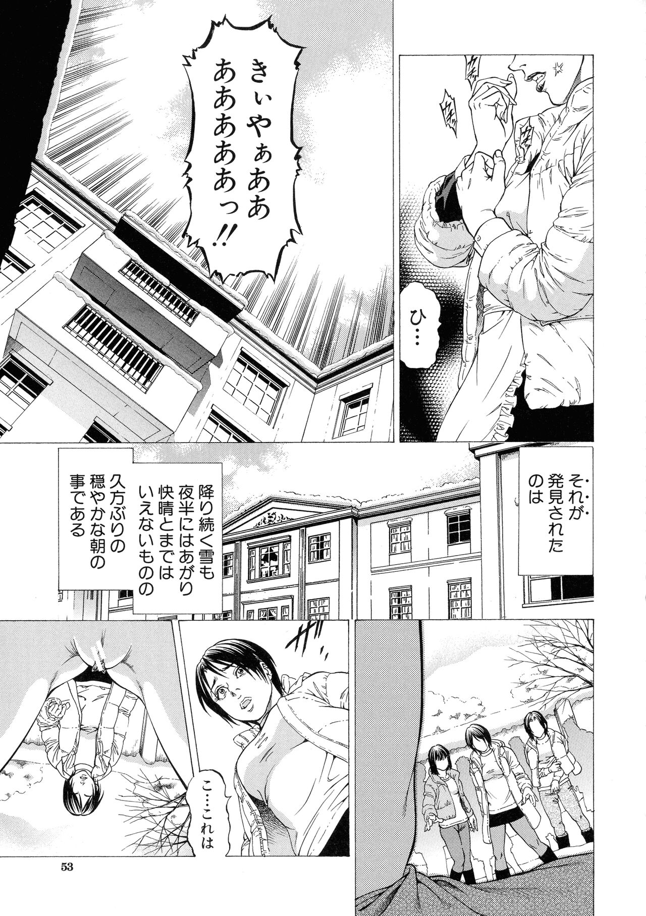 Shasei Suiri - Page 53