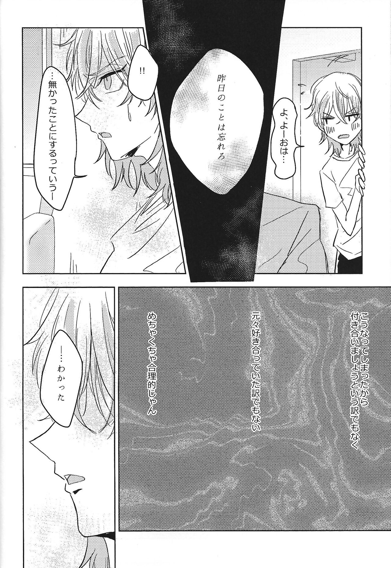 Mikanseina - Page 21