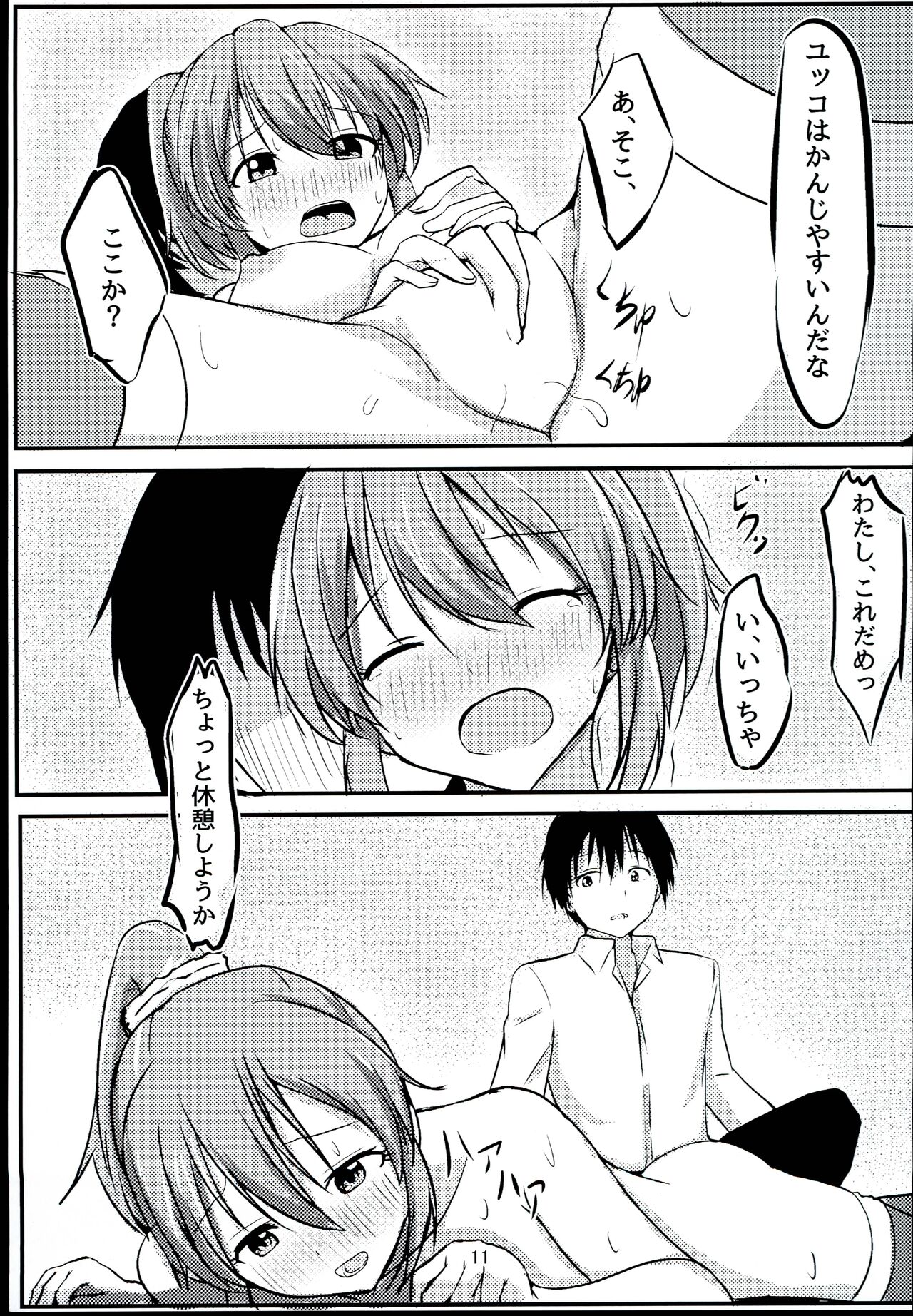 Psychic wa Nashi de!! - Page 11