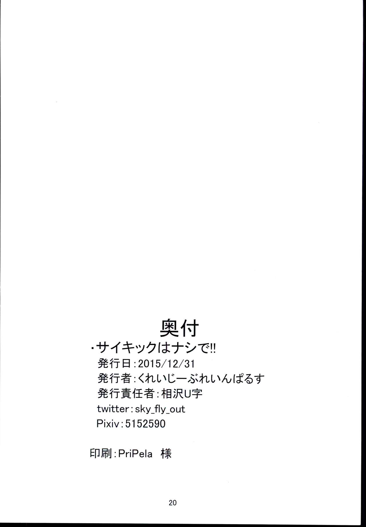 Psychic wa Nashi de!! - Page 20