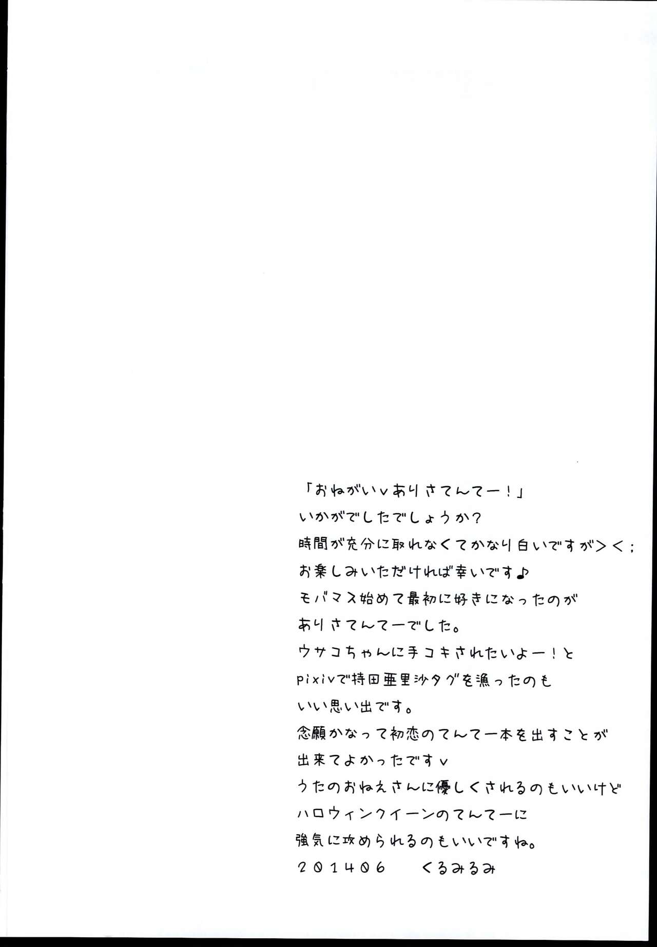 Onegai ・・ArisatTente-! - Page 12