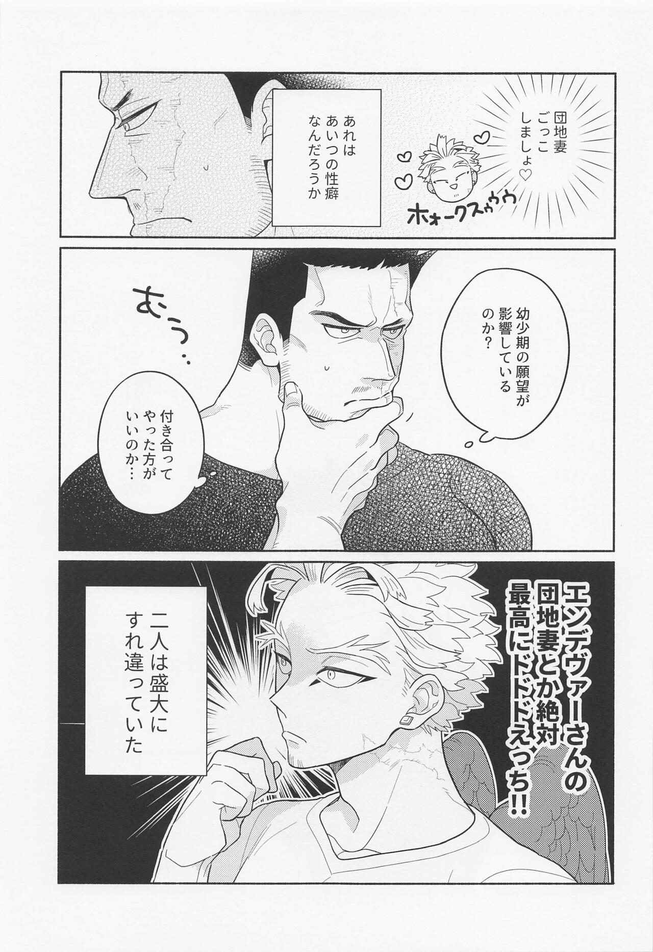 DANCHI WIFE - Page 8