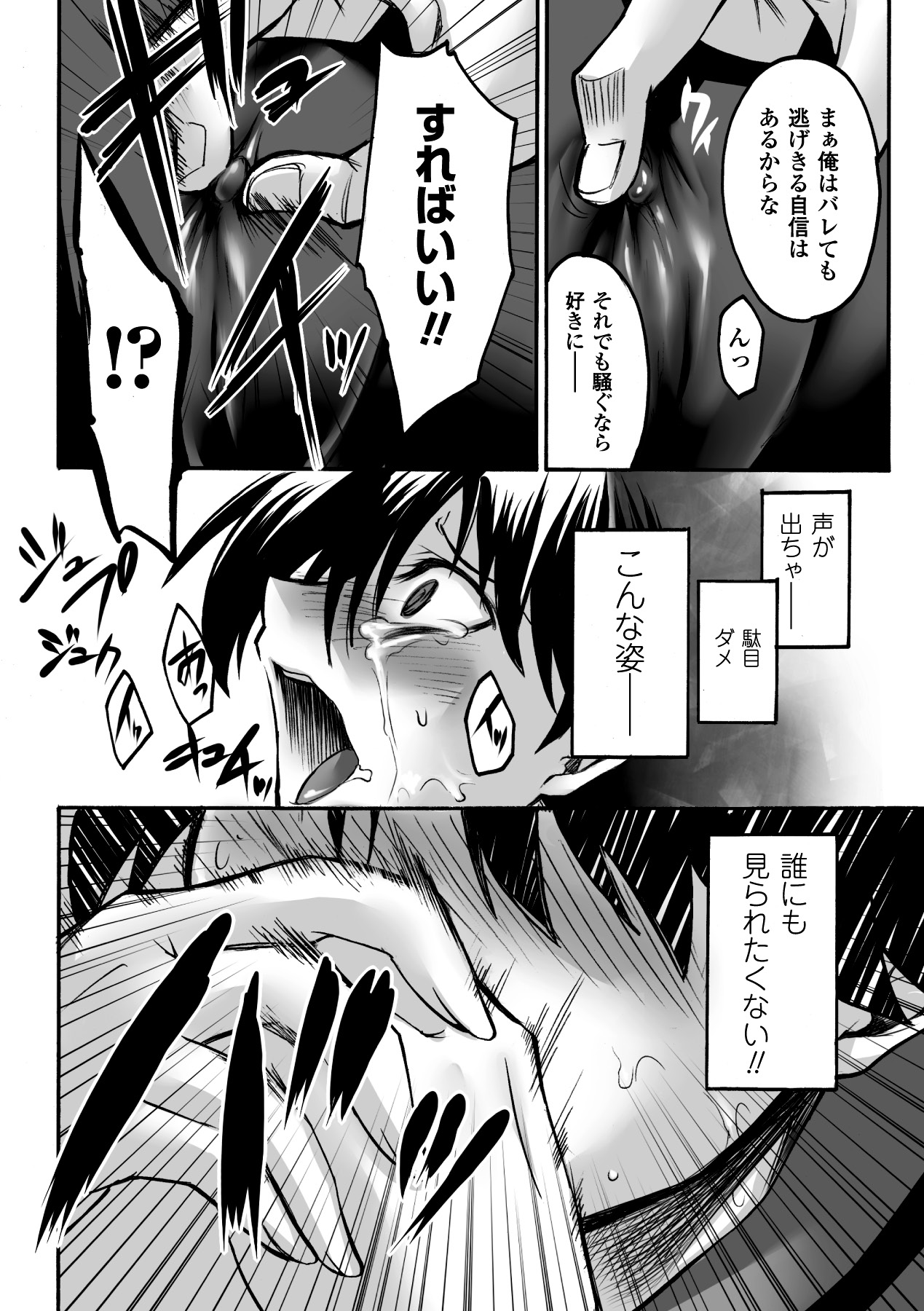 Biniku no Kangoku - Page 30