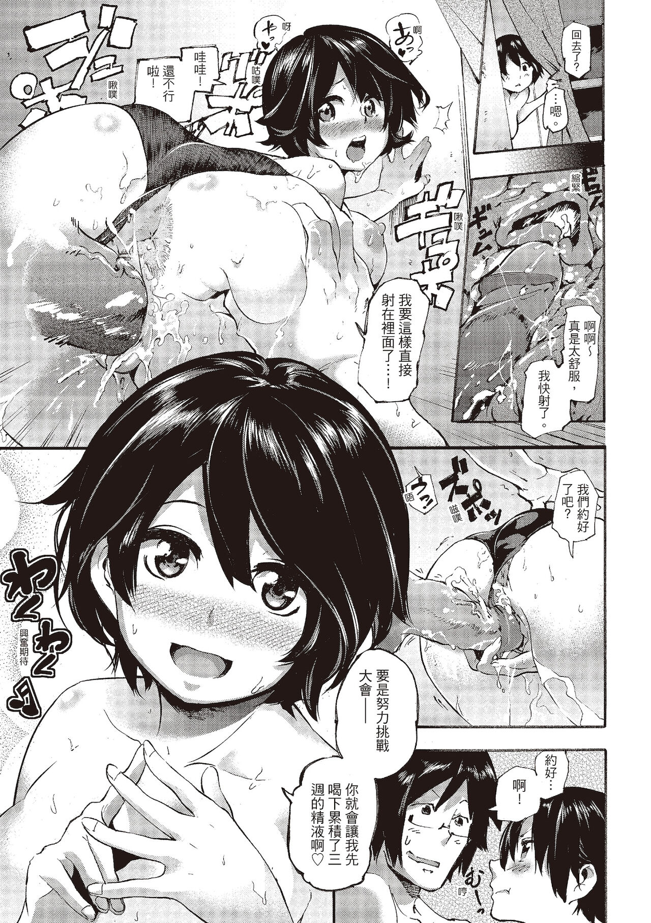 Toro Lover - Page 161