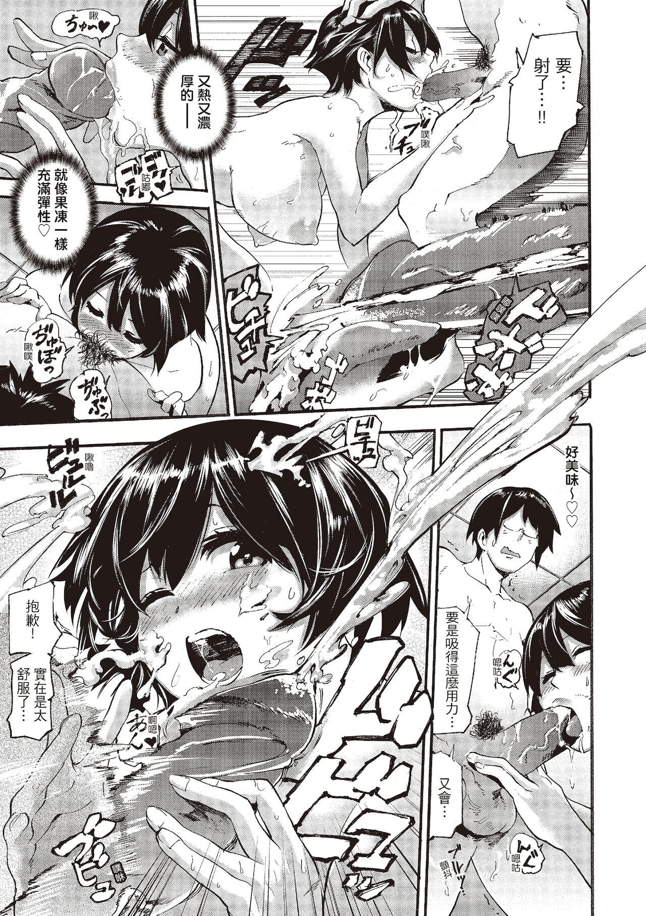 Toro Lover - Page 165