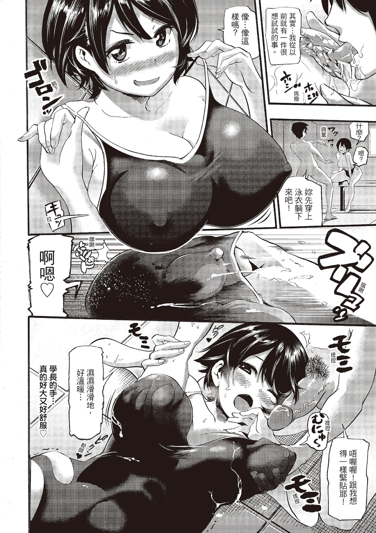 Toro Lover - Page 168