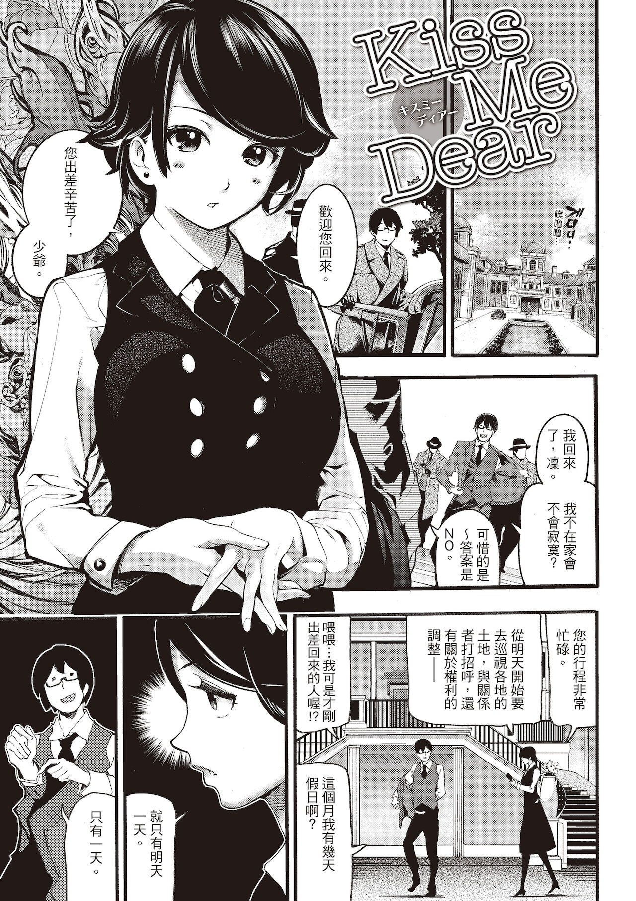 Toro Lover - Page 177