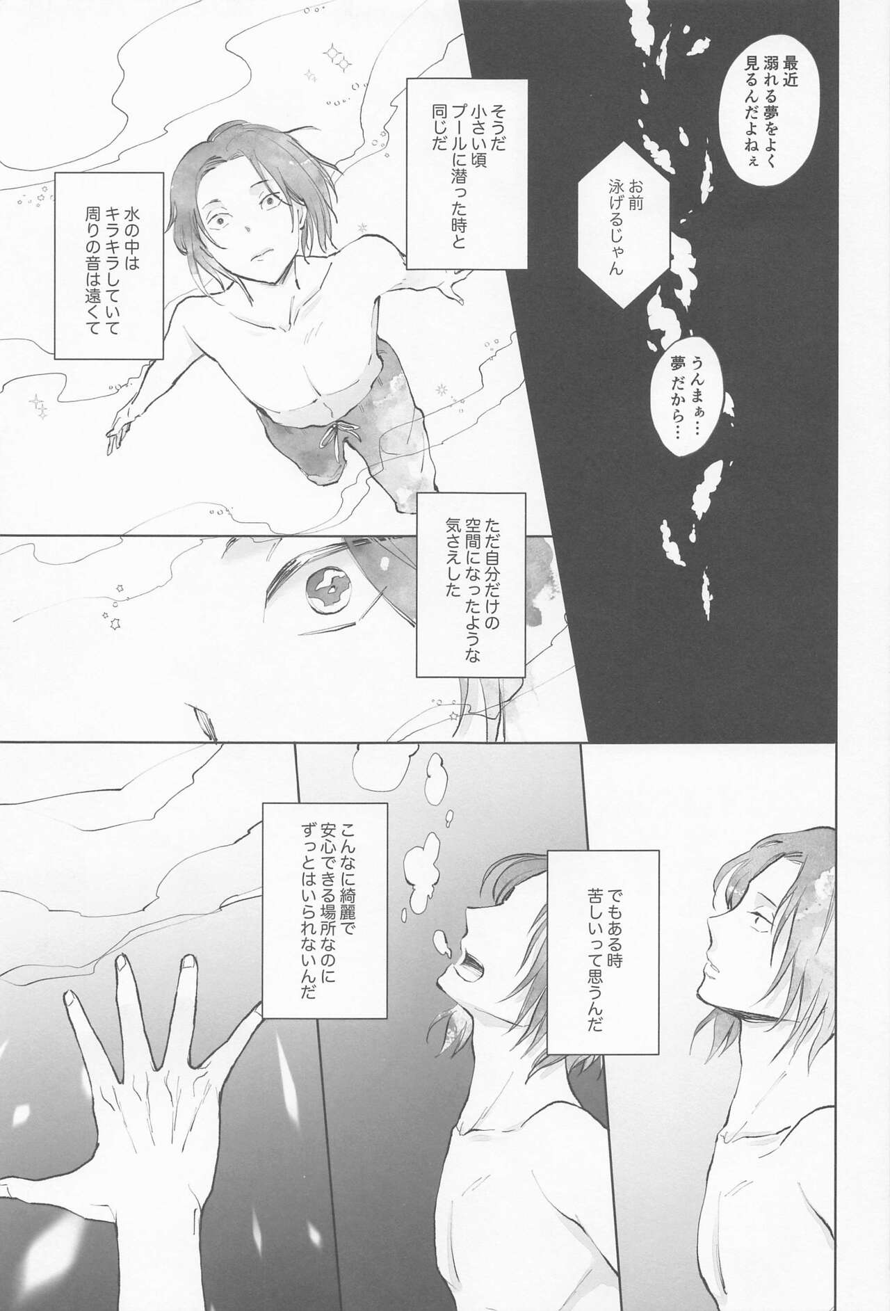 Kimi de Michiru Sekai - Page 10