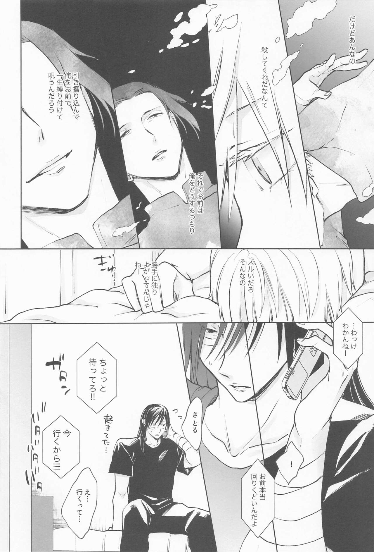 Kimi de Michiru Sekai - Page 27
