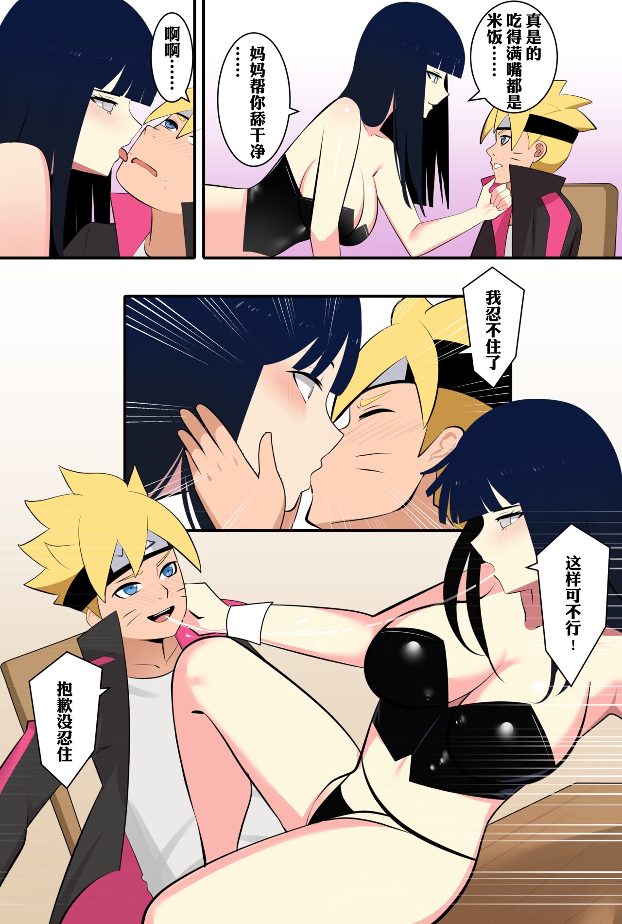 附身忍者的复仇 - Page 12