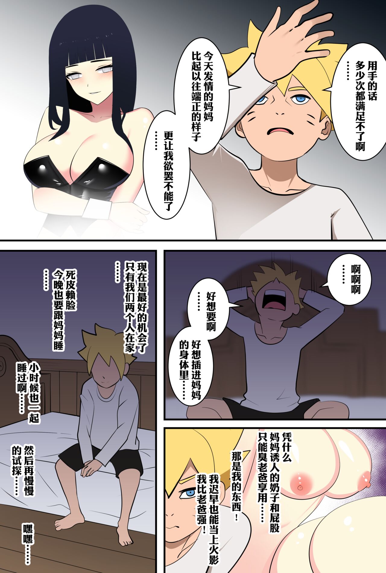 附身忍者的复仇 - Page 16
