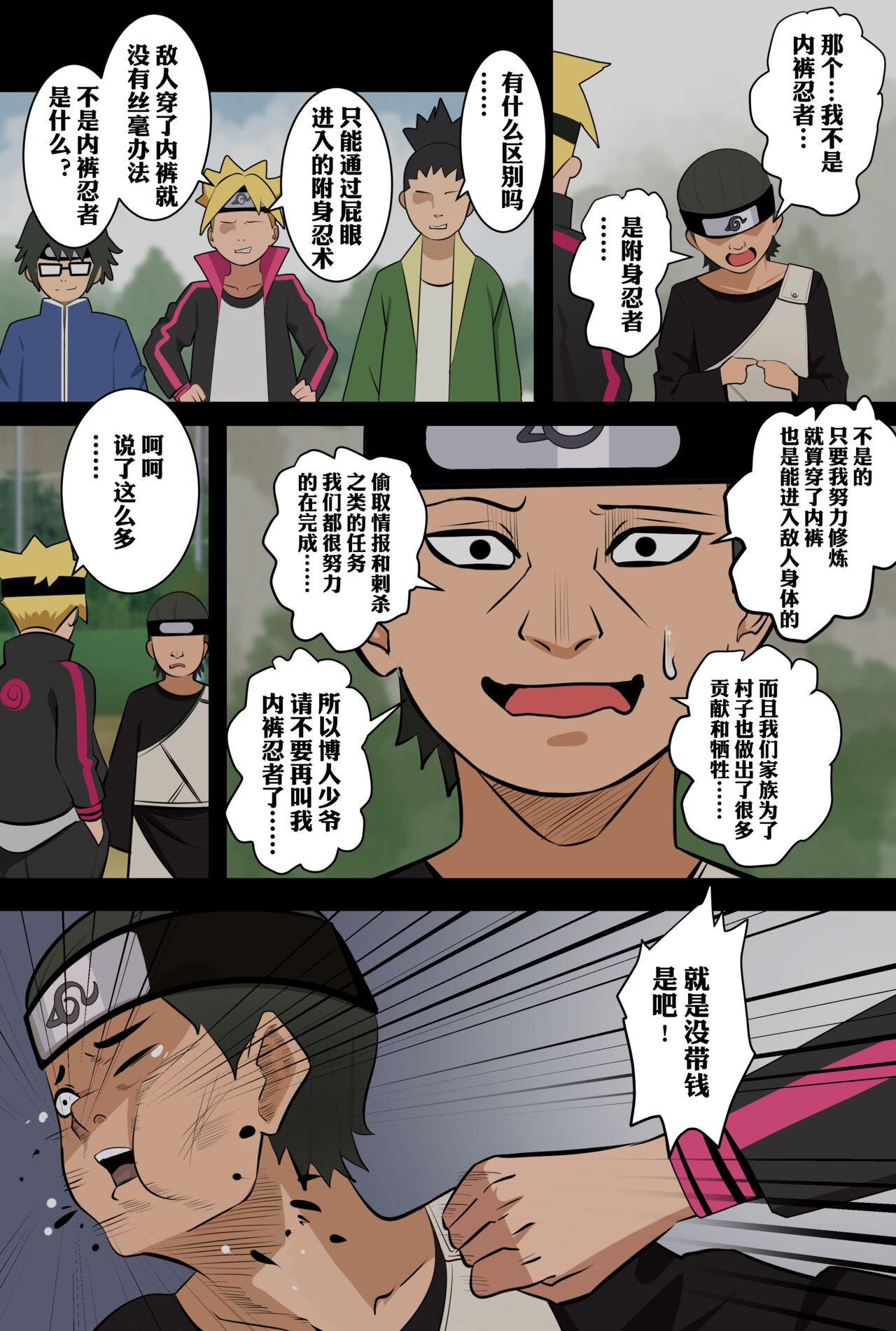 附身忍者的复仇 - Page 2