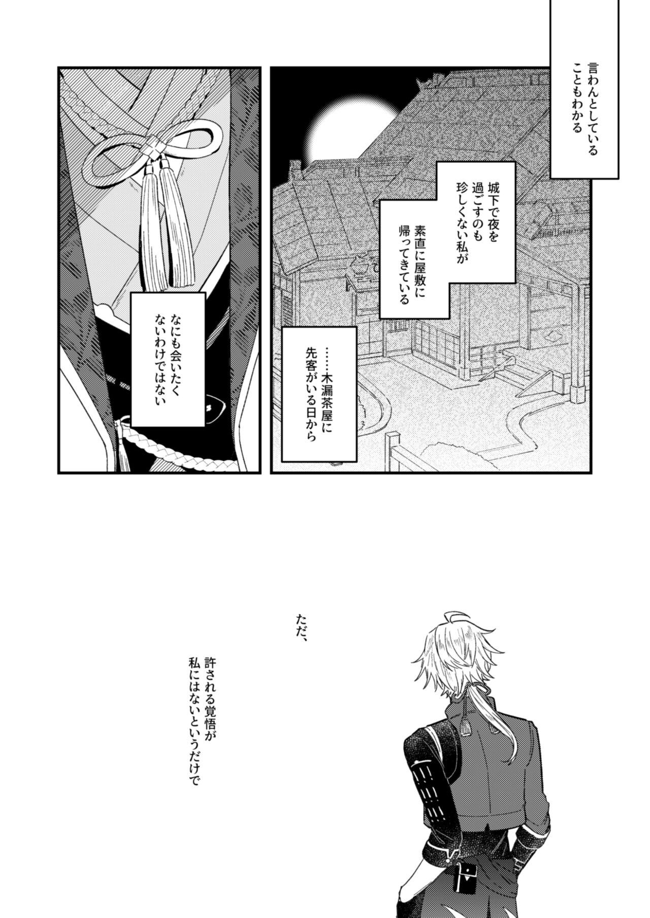 よすがは熱 - Page 12